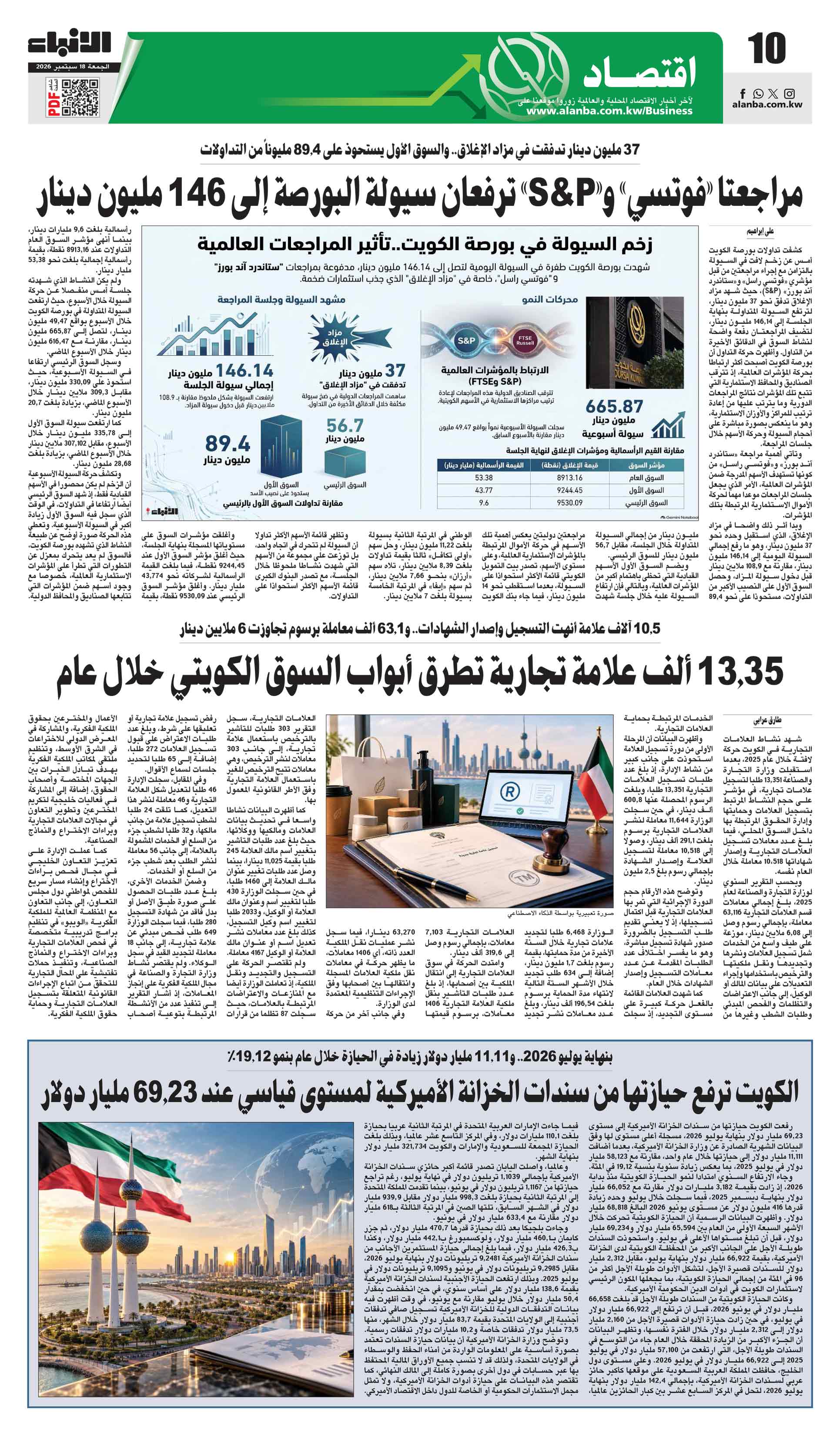 10 - اقتصاد
