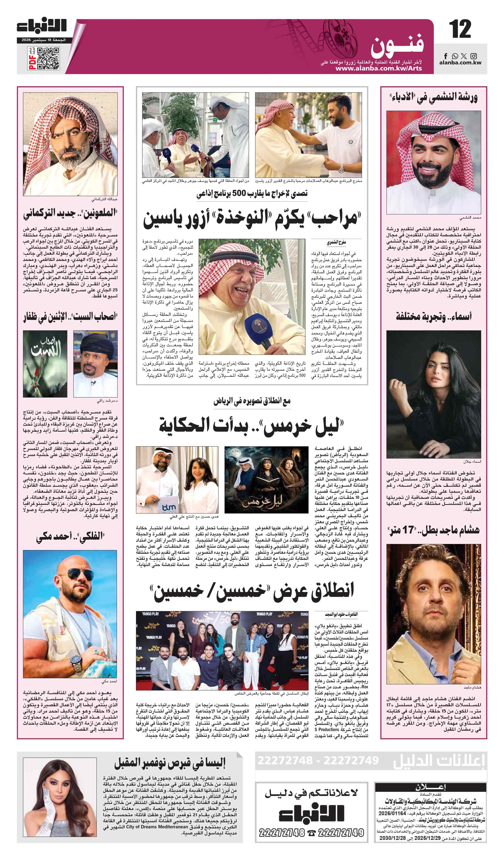 12 - فنون