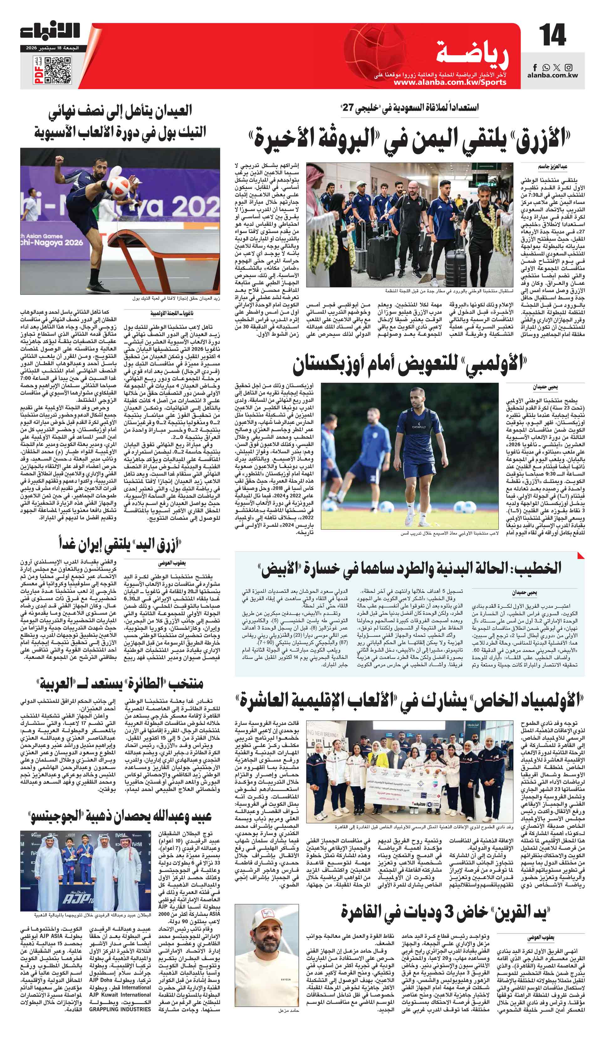 14 - رياضة
