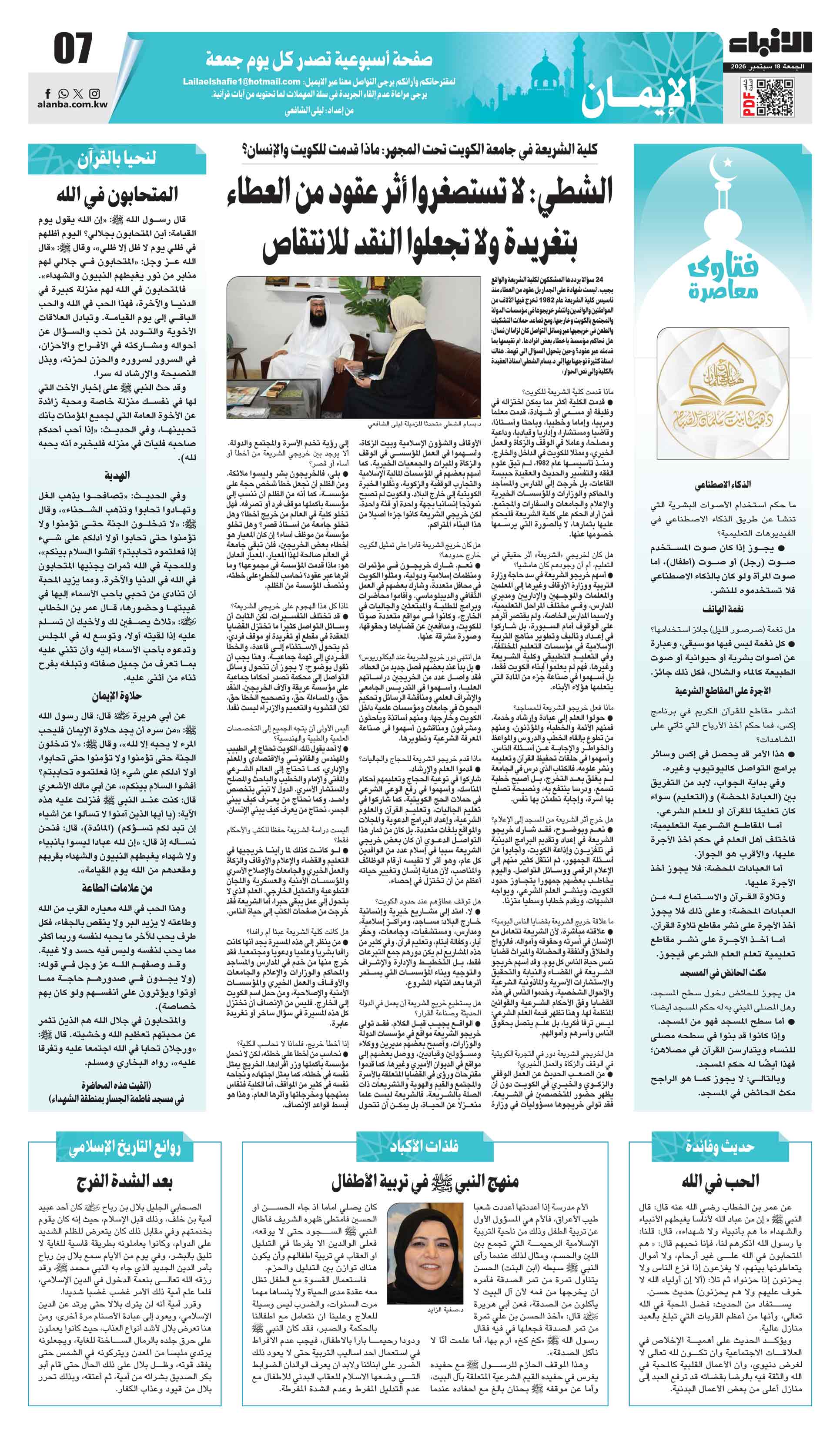 07 - الايمان