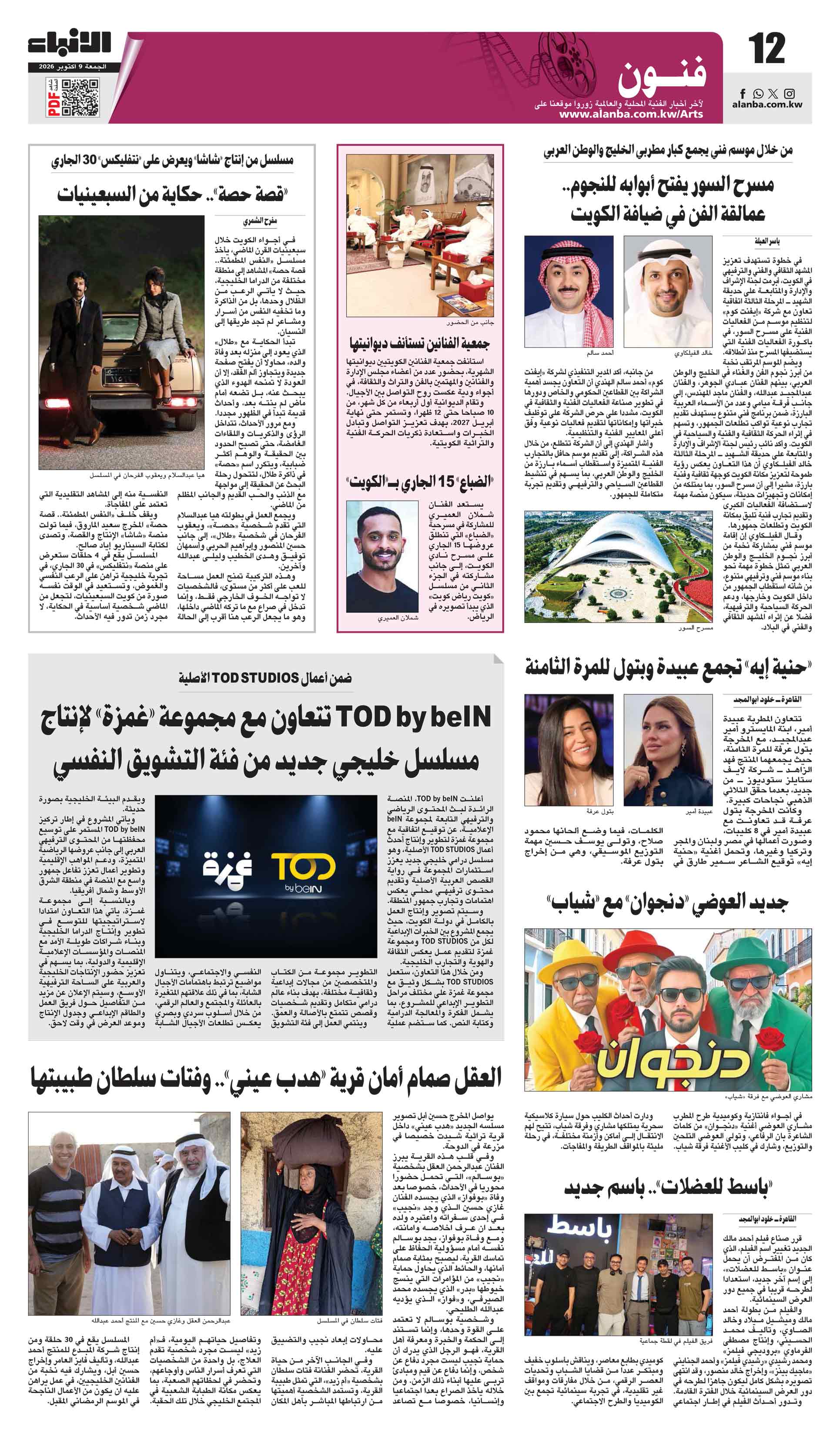12 - فنون