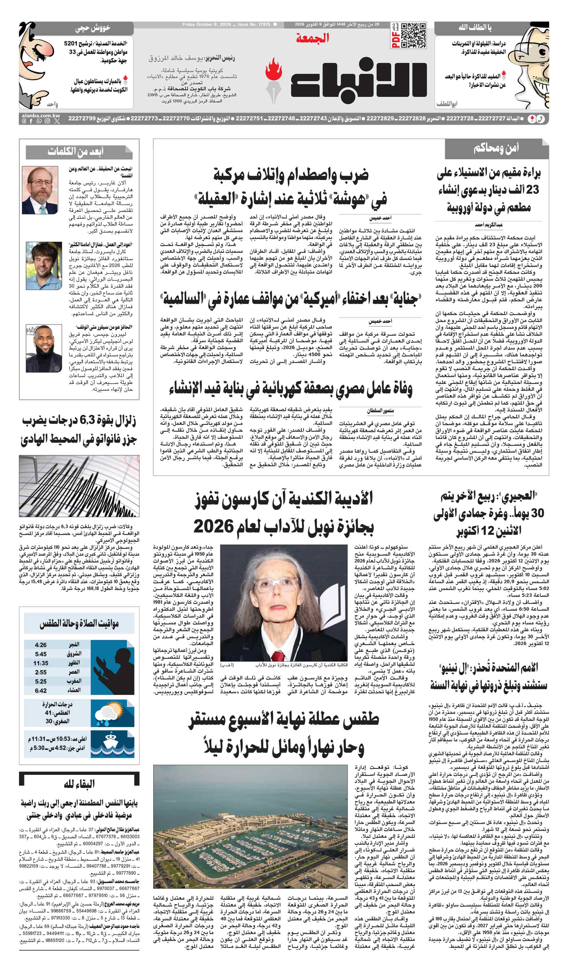 16 - الاخيرة