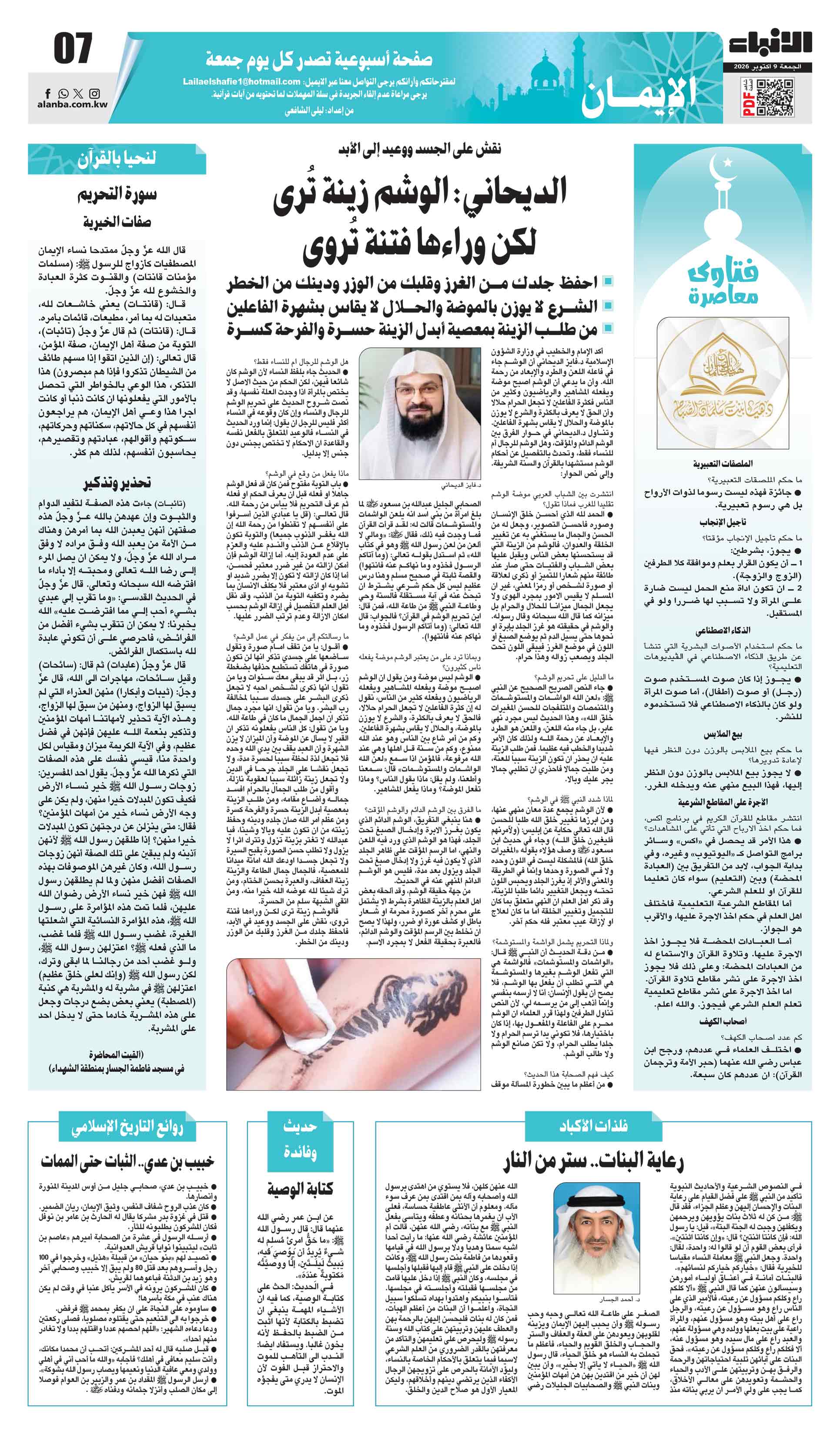 07 - الايمان