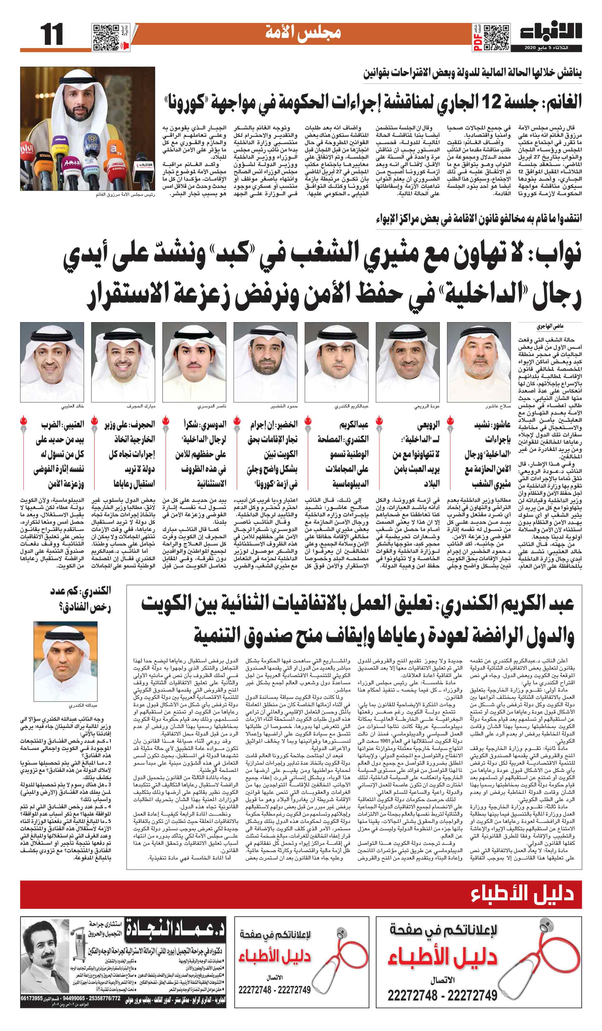 11 - مجلس الأمة