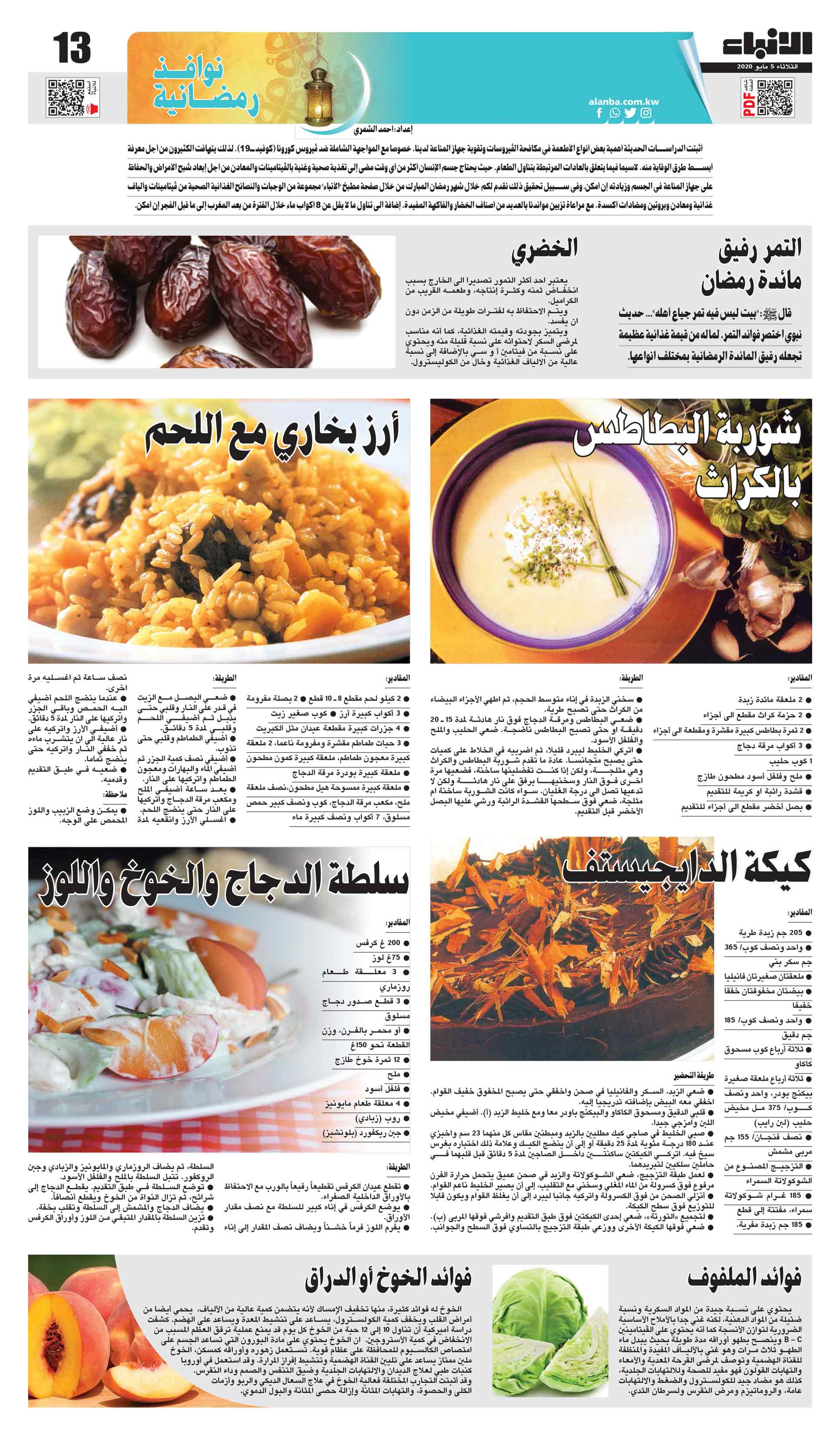 13 - رمضان