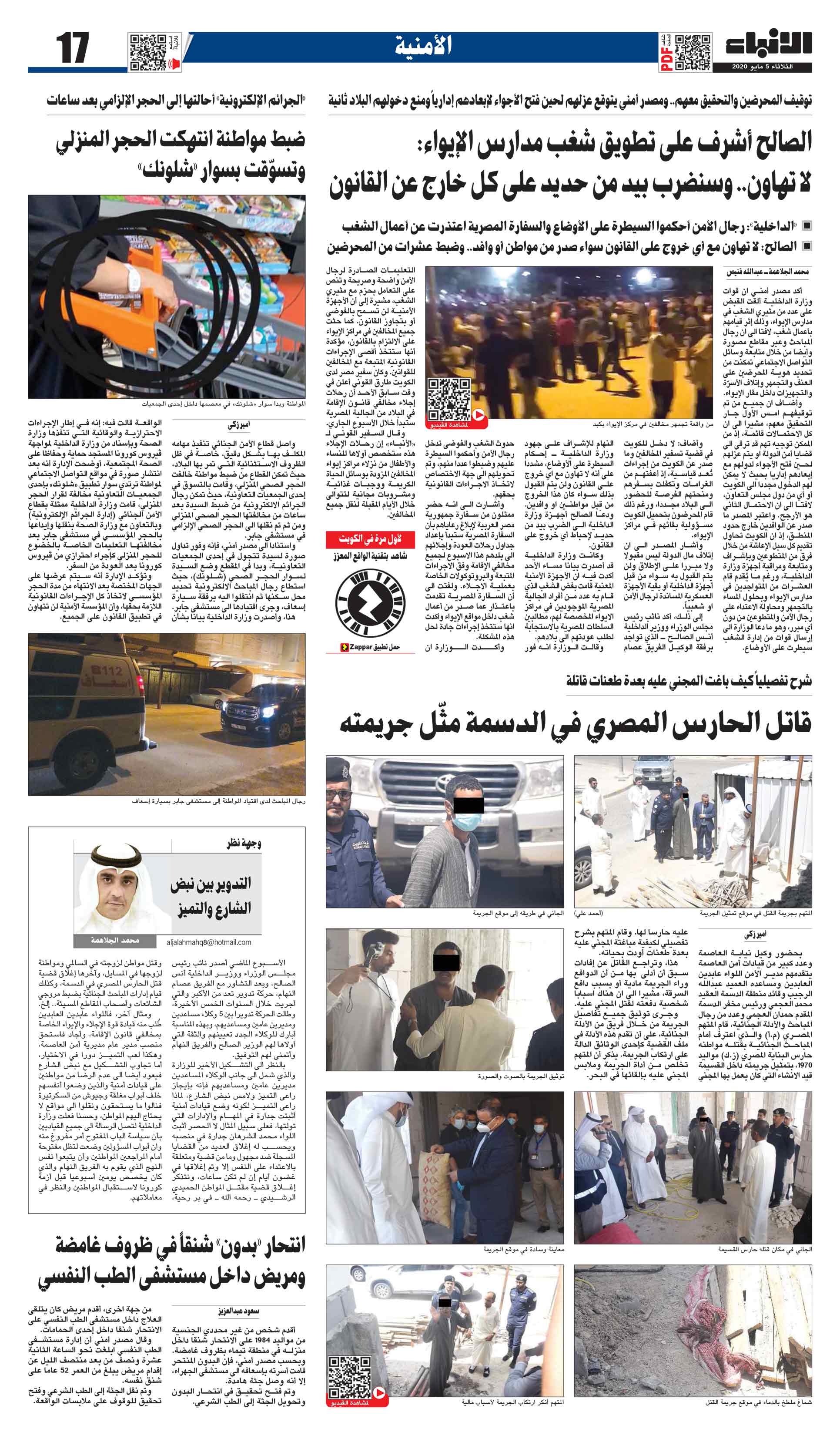 17 - الامنية
