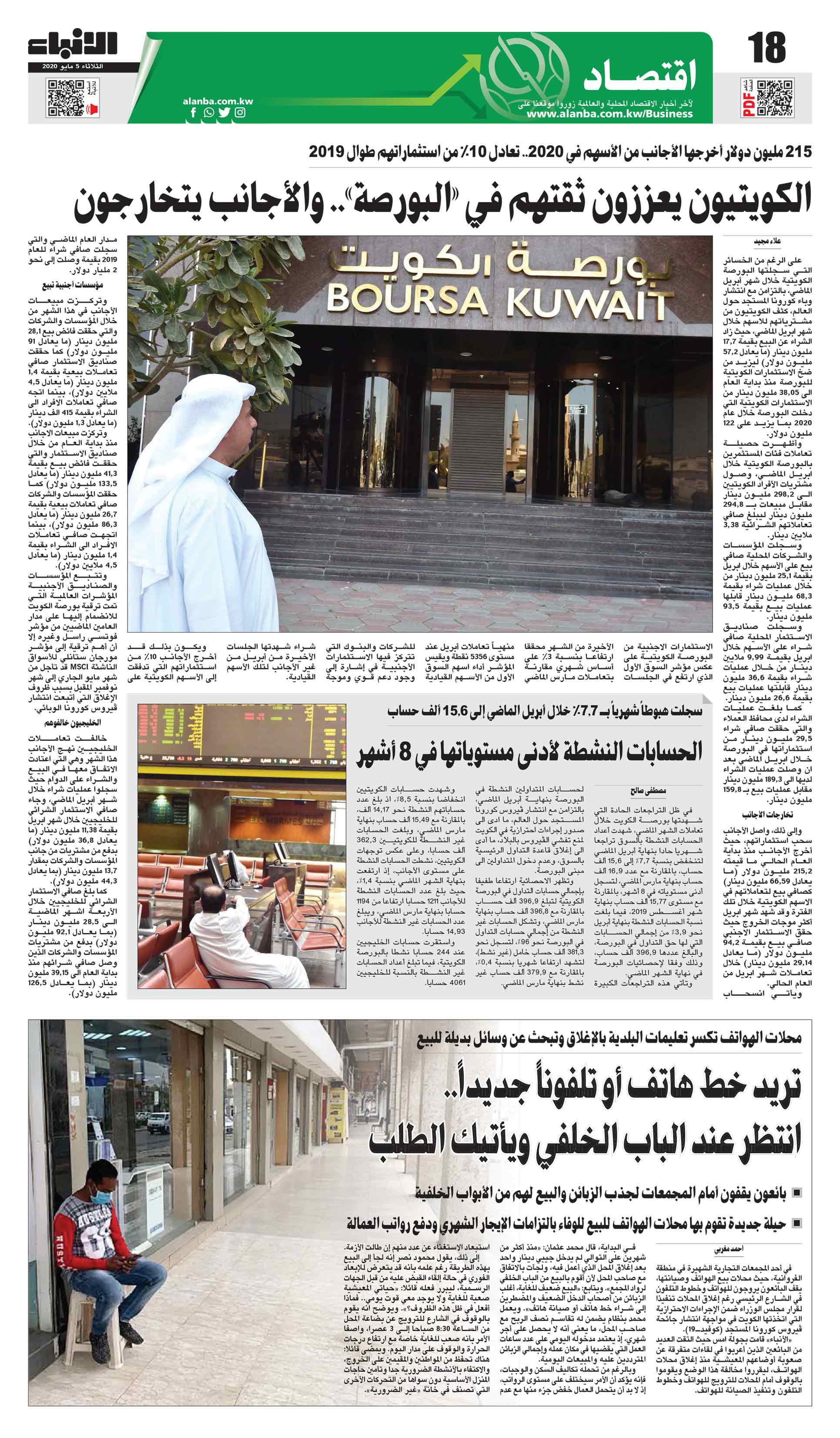 18 - اقتصاد