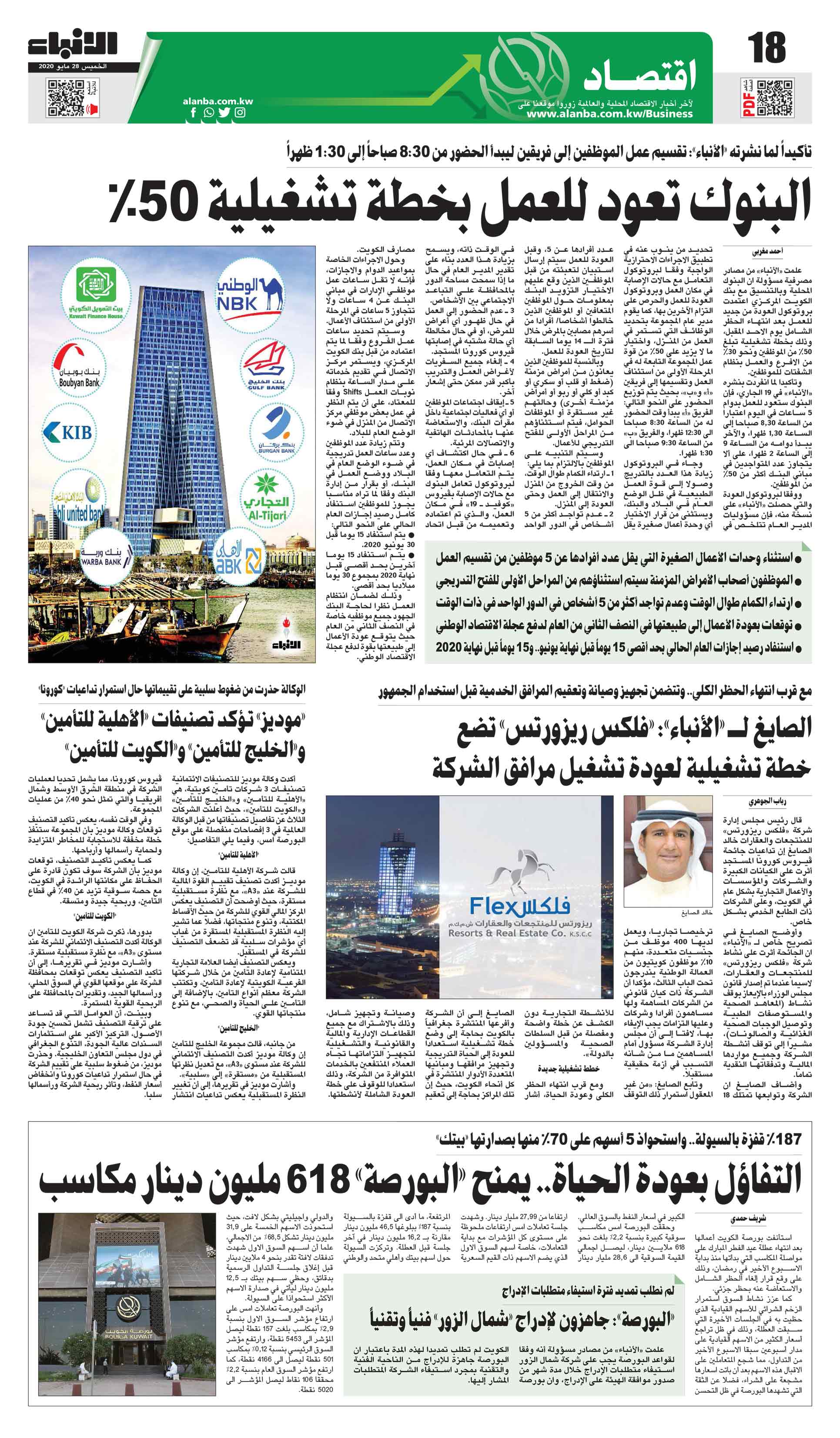 18 - اقتصاد