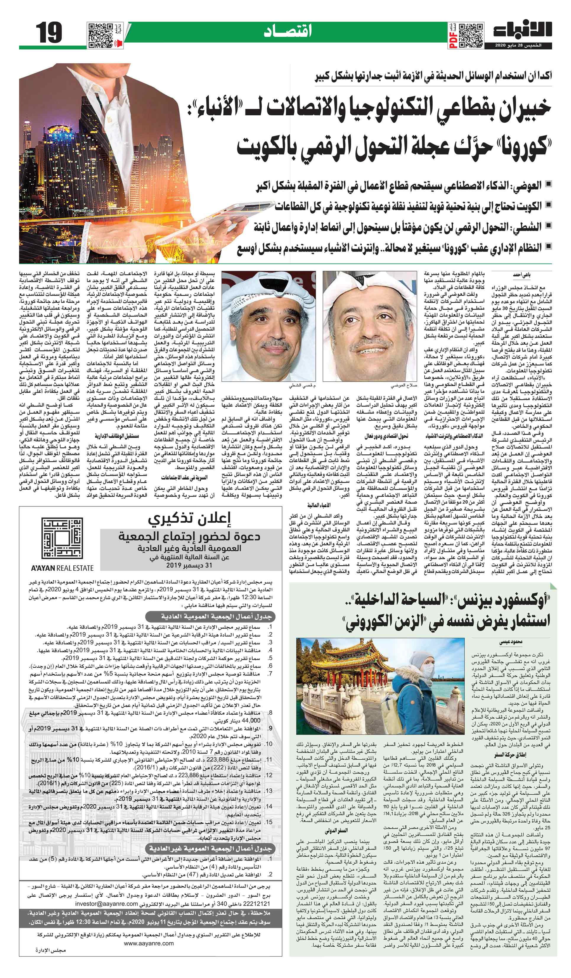 19 - اقتصاد