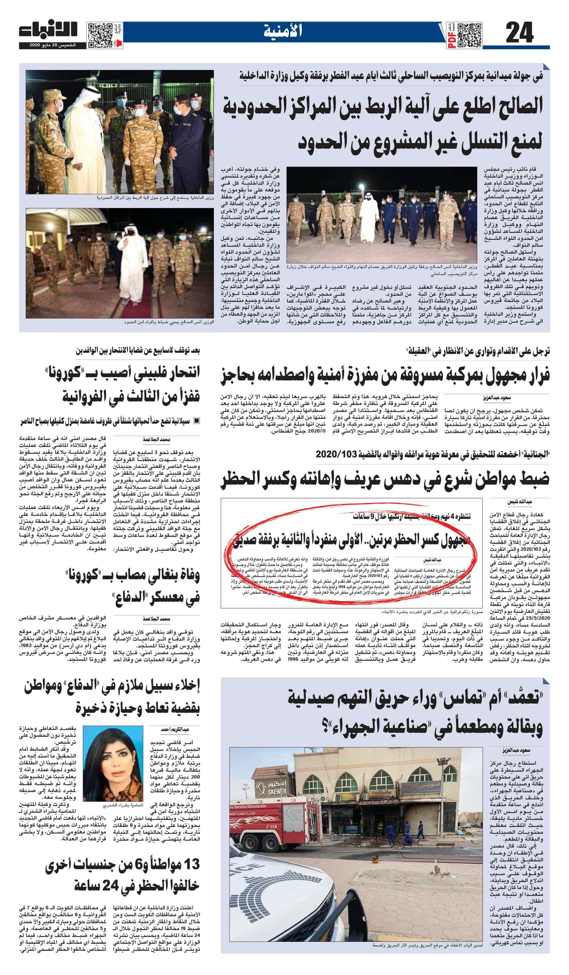 24 - الامنية