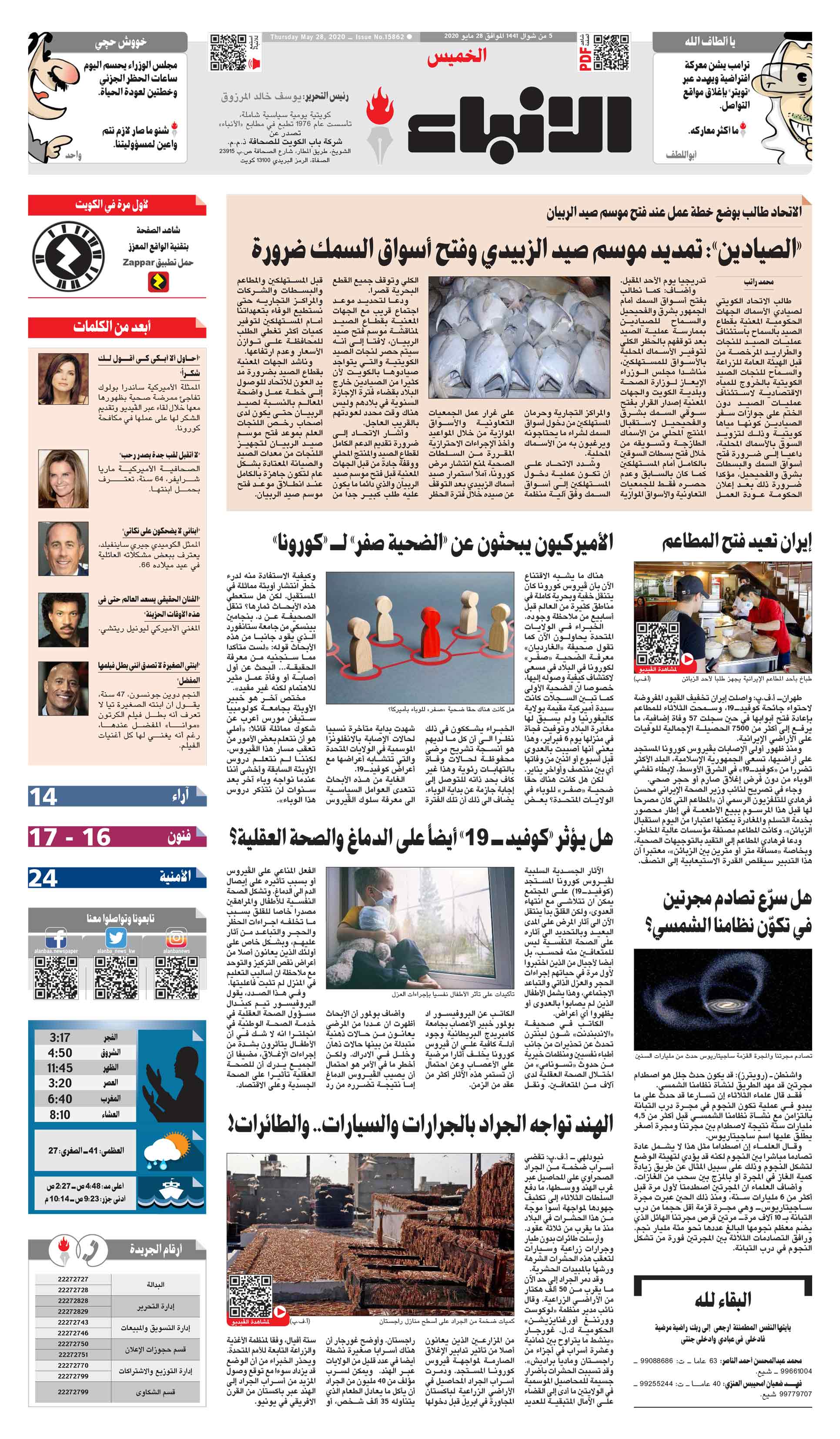 28 - الاخيرة