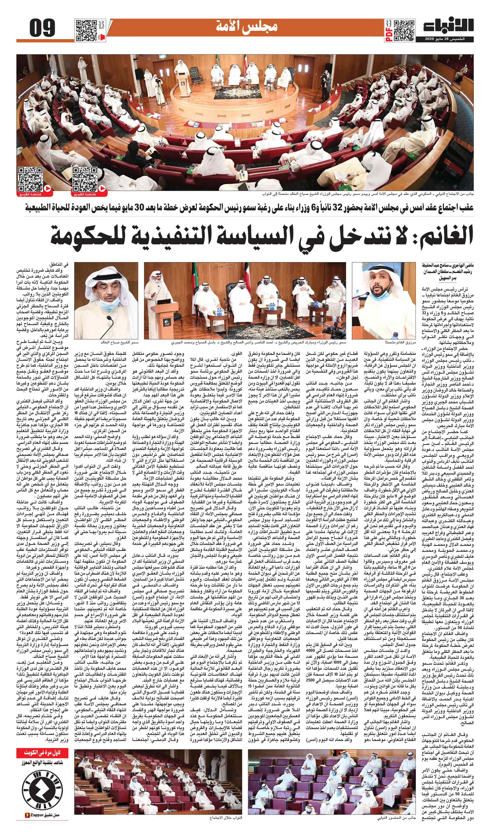 09 - مجلس الأمة
