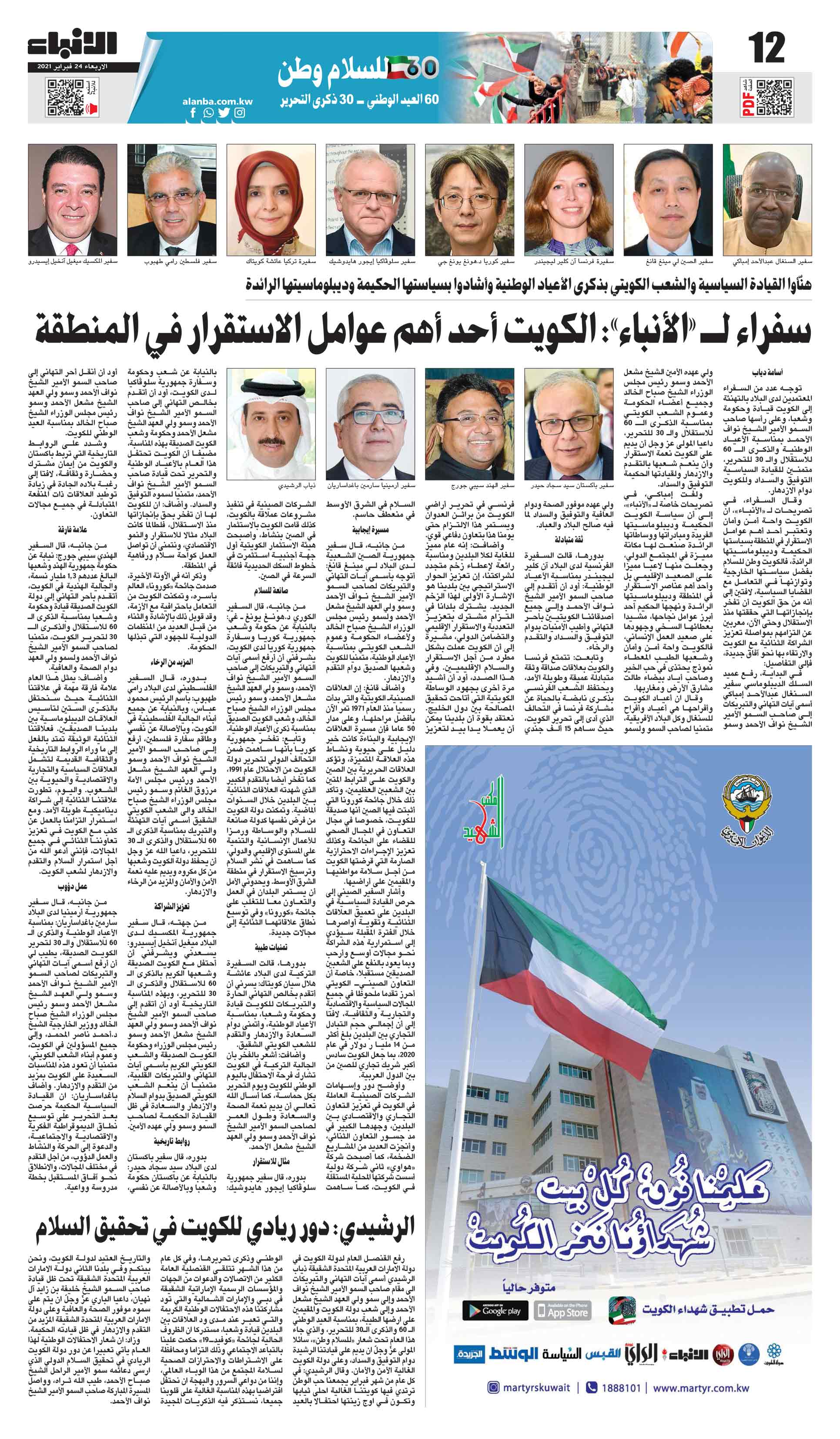 12 - مناسبات