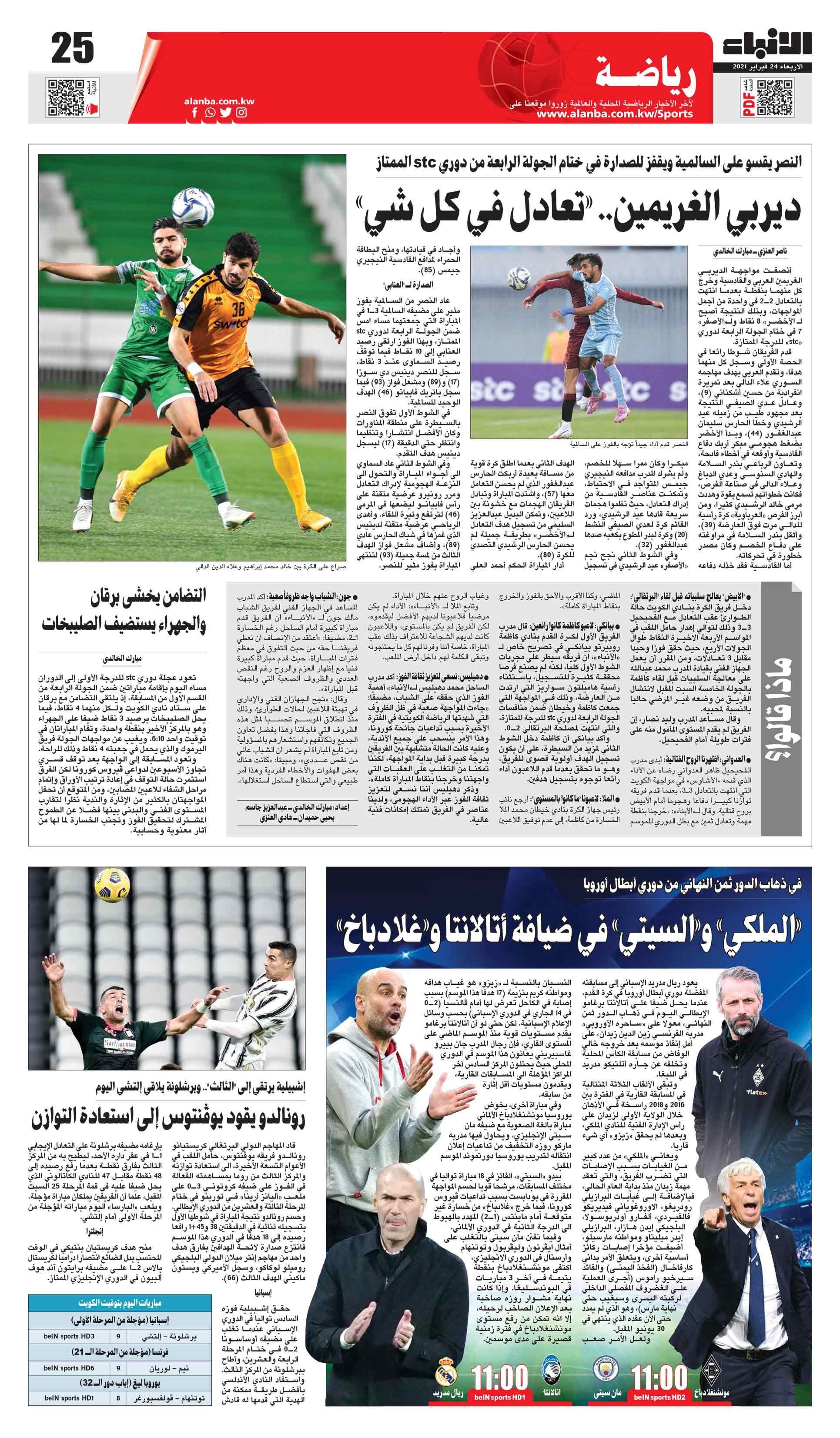 25 - رياضة