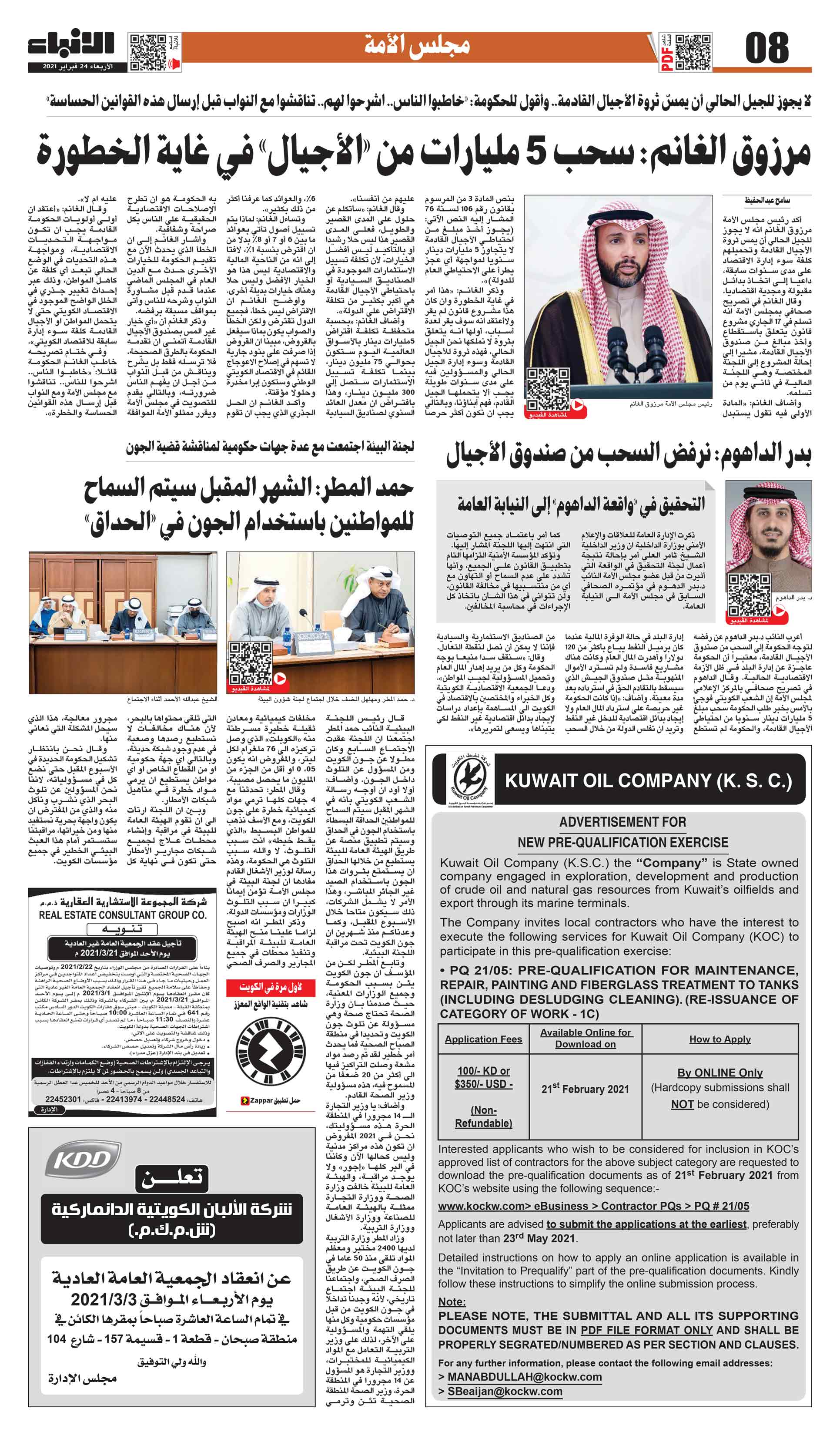 08 - مجلس الأمة