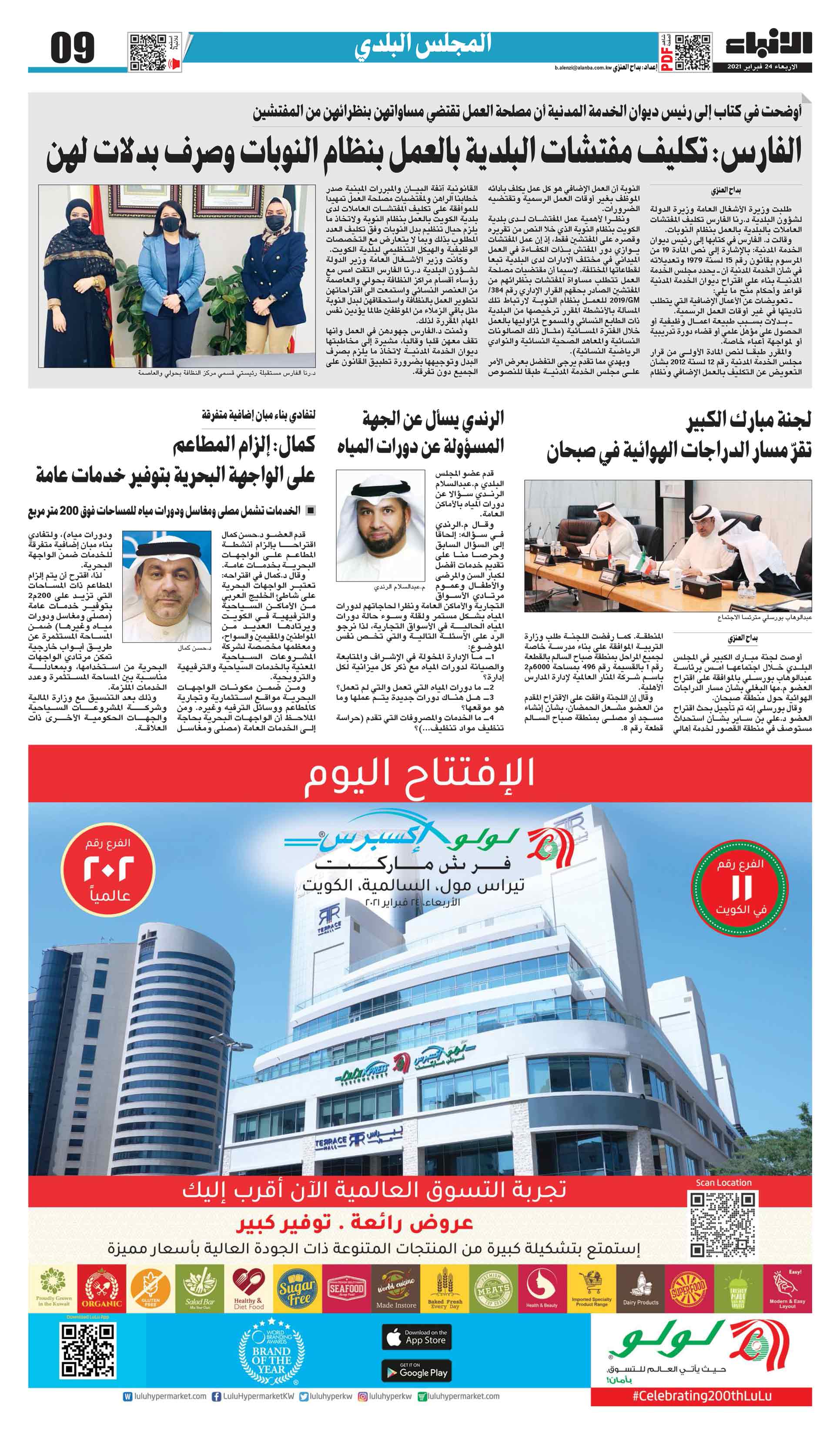 09 - المجلس البلدي