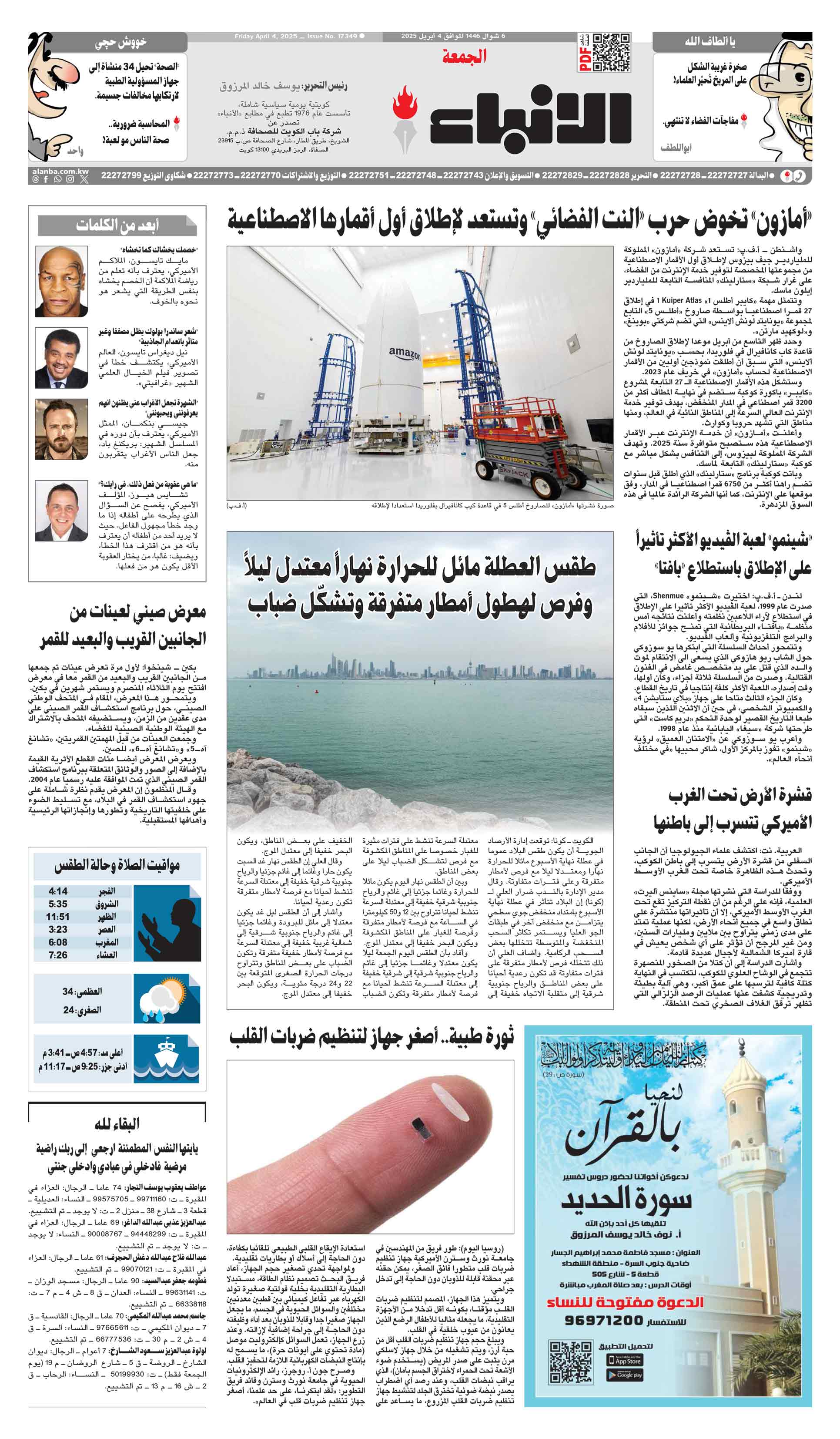 جريدة الأنباء الكويتية | صفحات الجريدة PDF