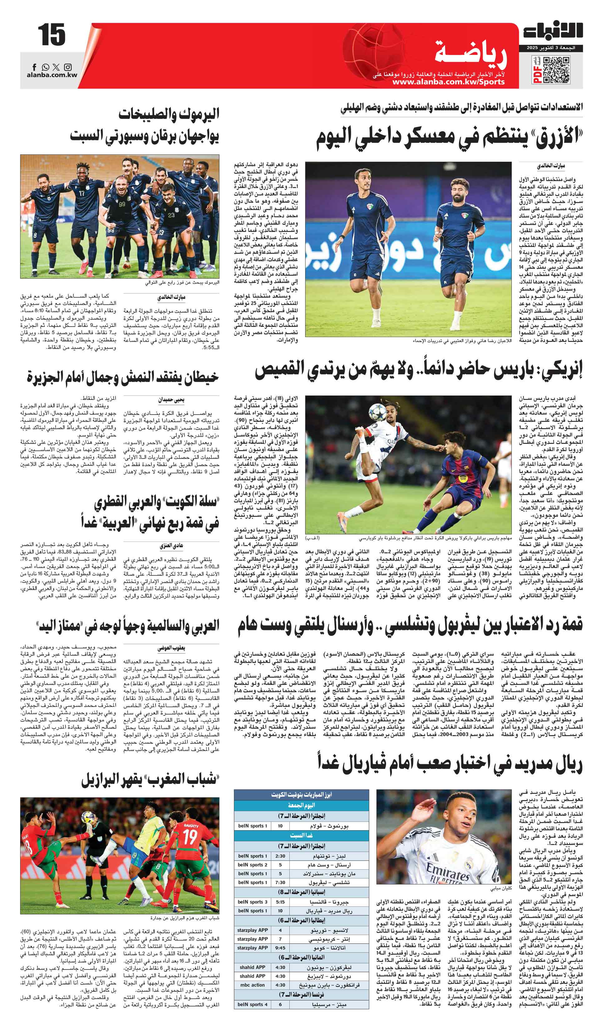 جريدة الأنباء الكويتية | صفحات الجريدة PDF