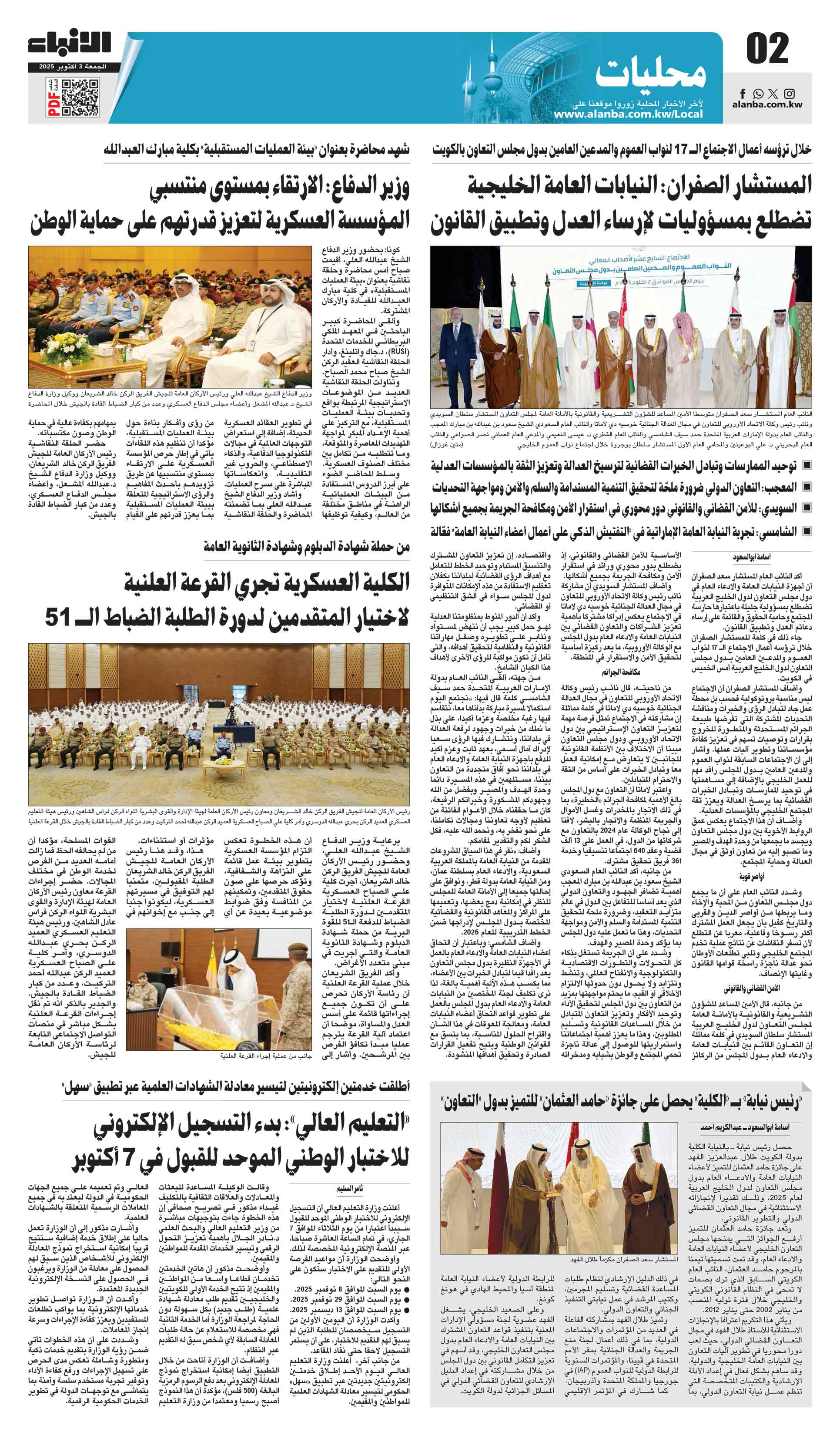 جريدة الأنباء الكويتية | صفحات الجريدة PDF