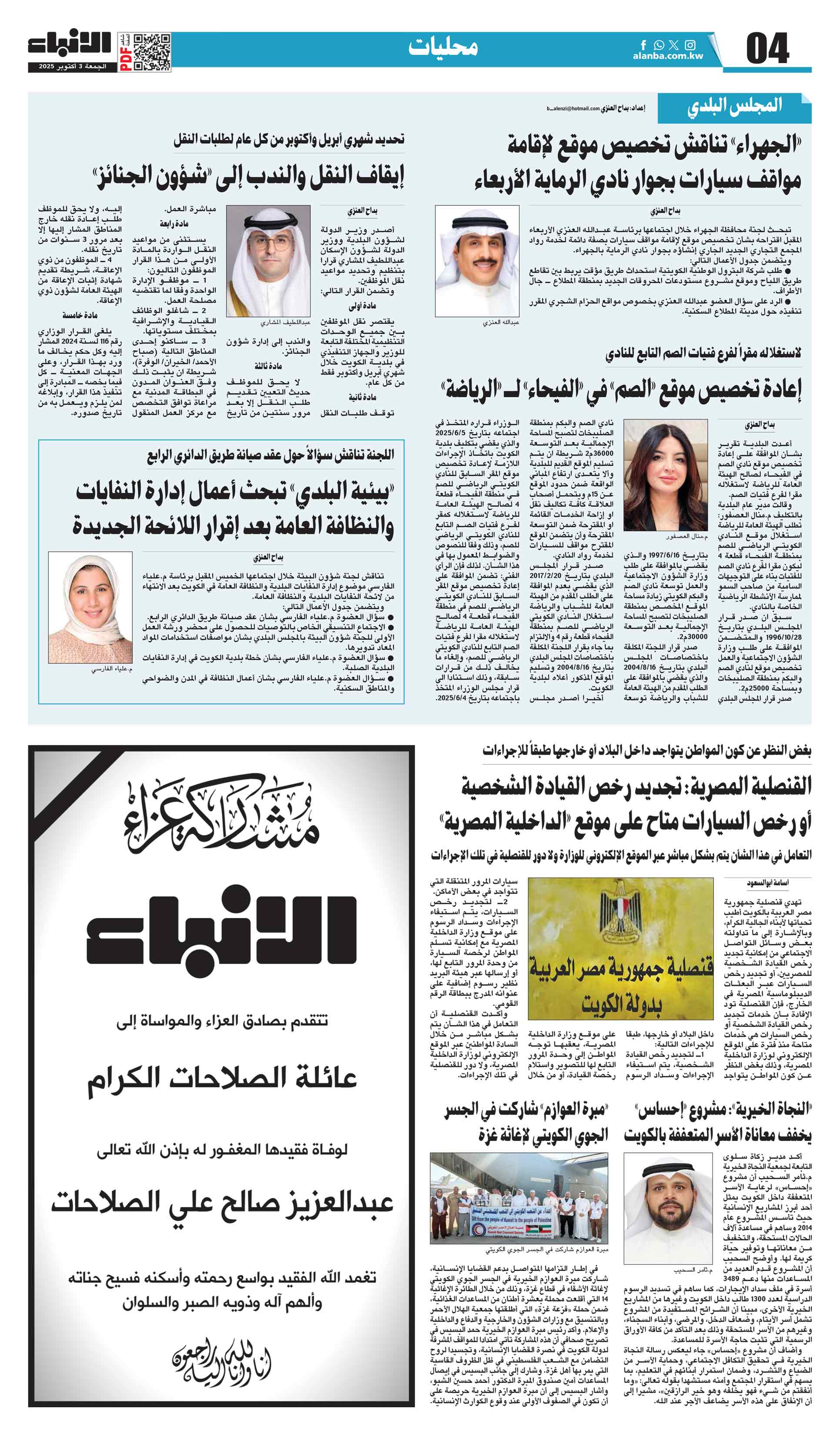 جريدة الأنباء الكويتية | صفحات الجريدة PDF