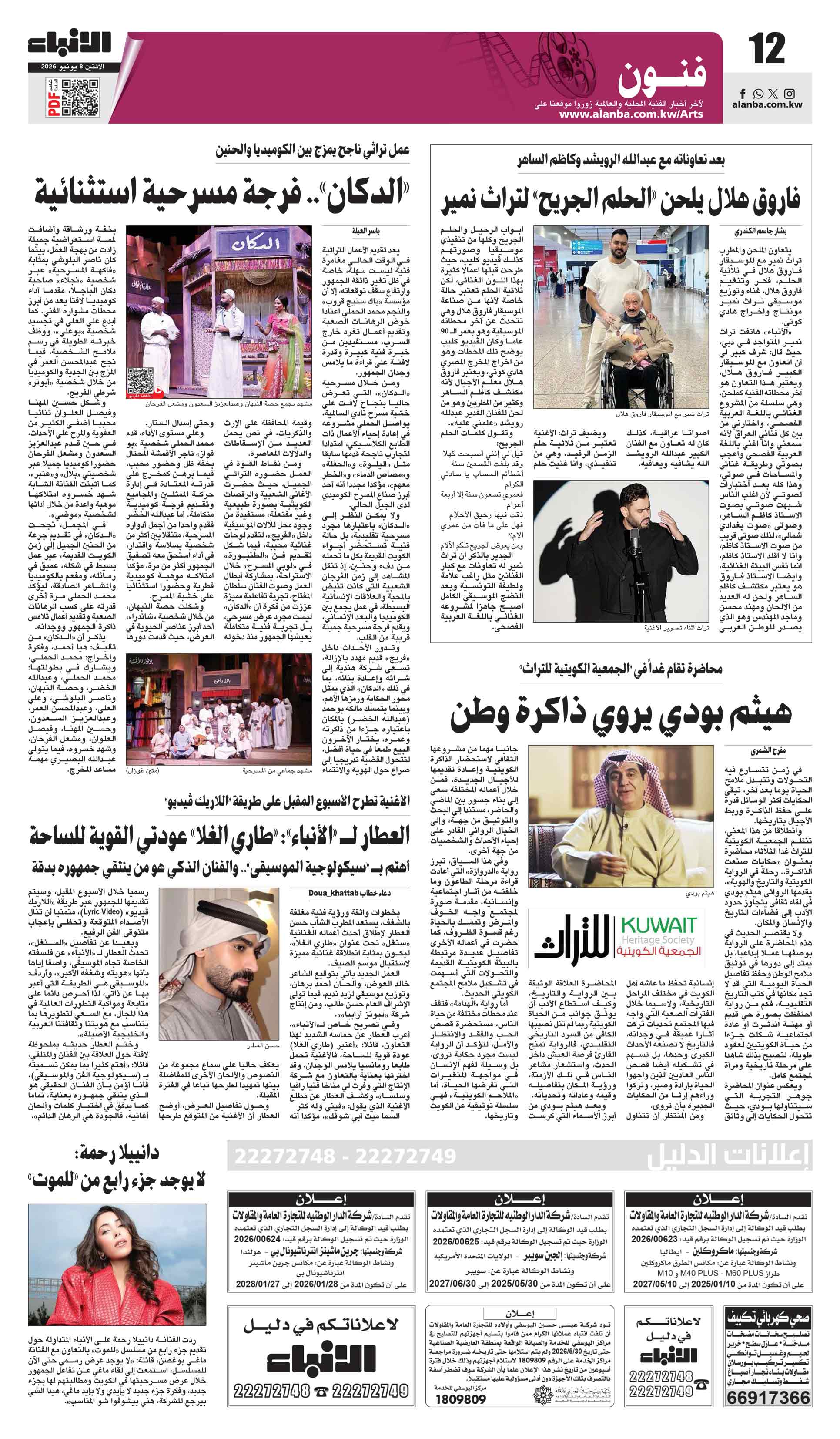 12 - فنون