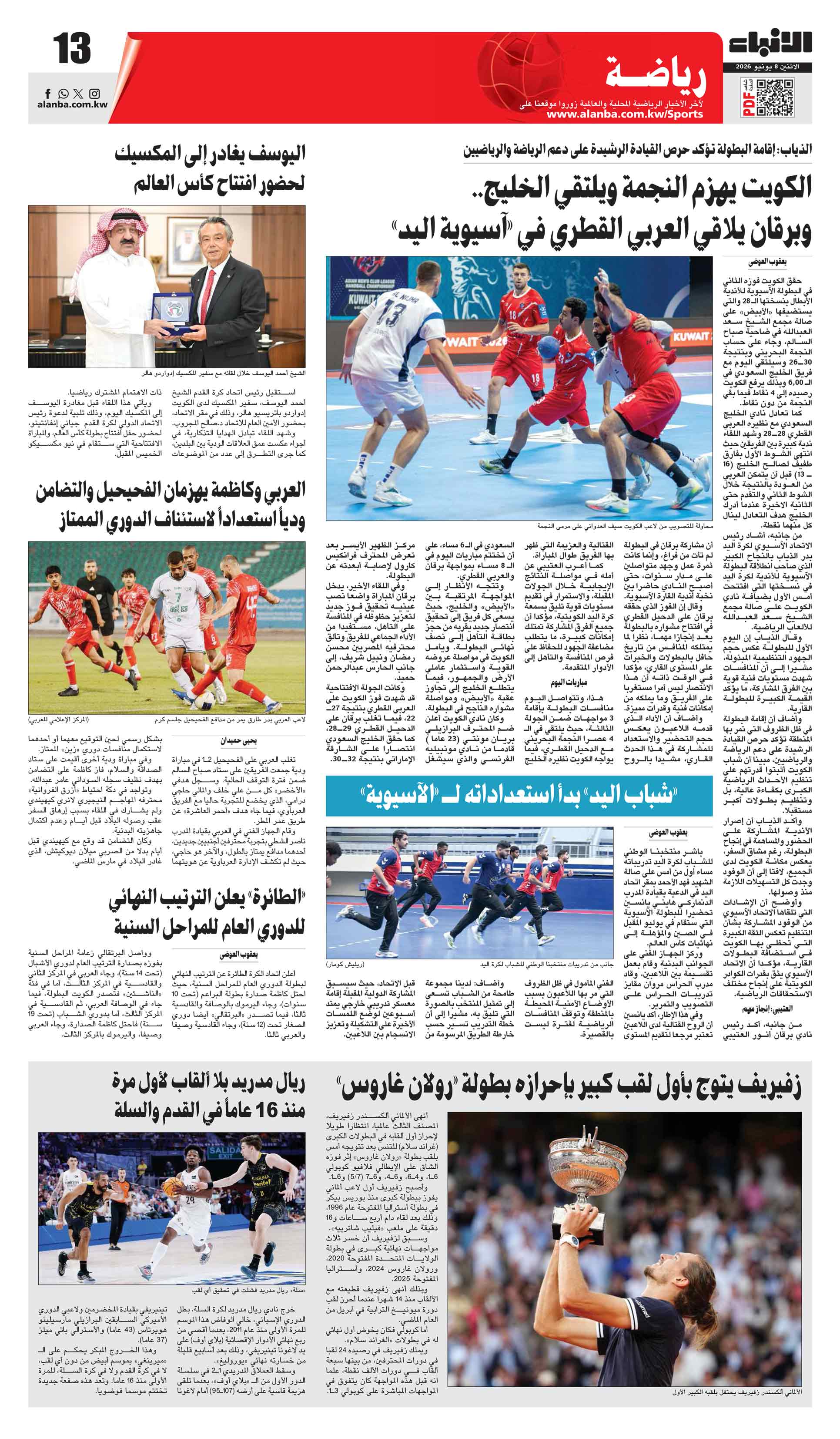 13 - رياضة