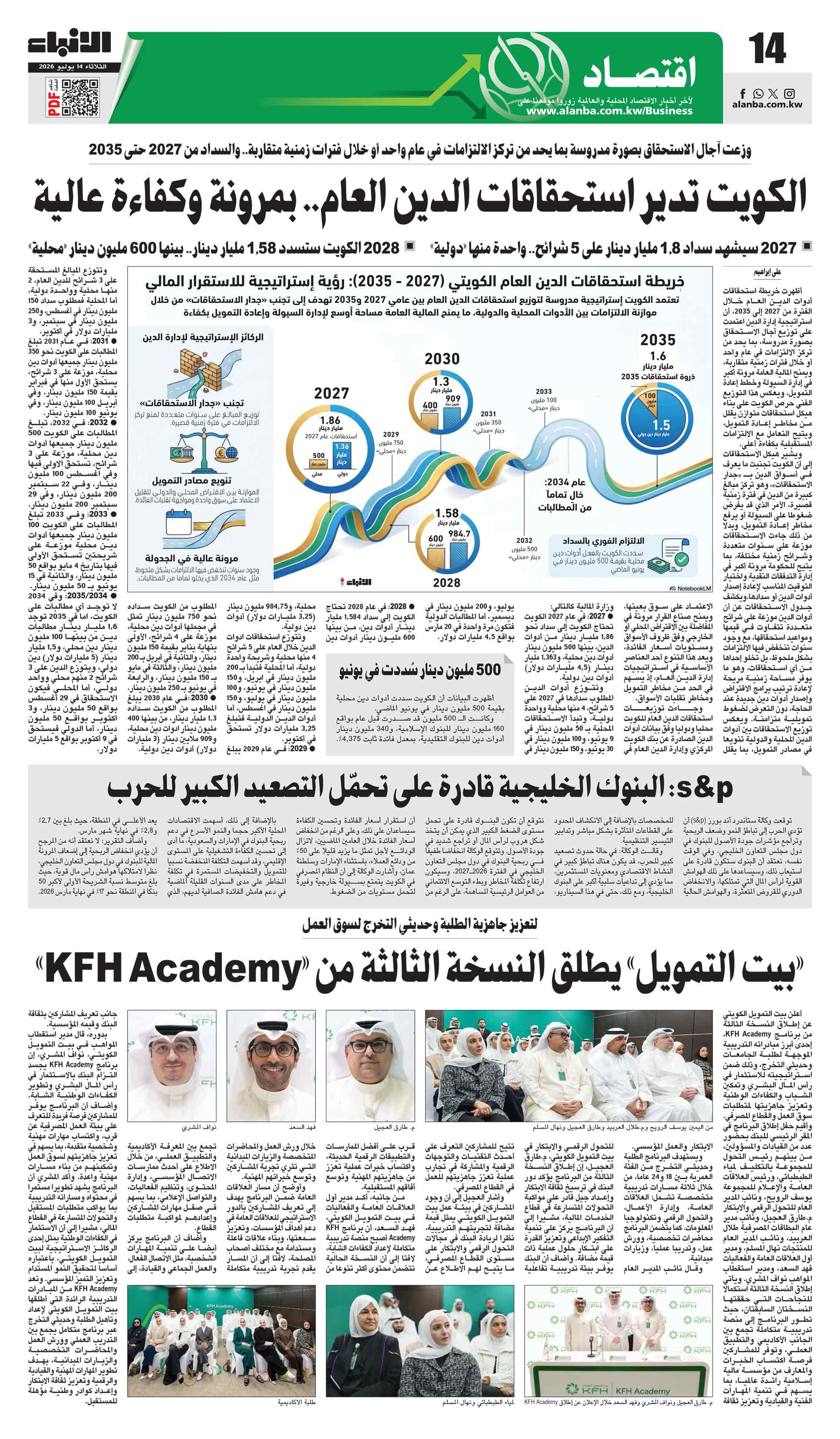 14 - اقتصاد