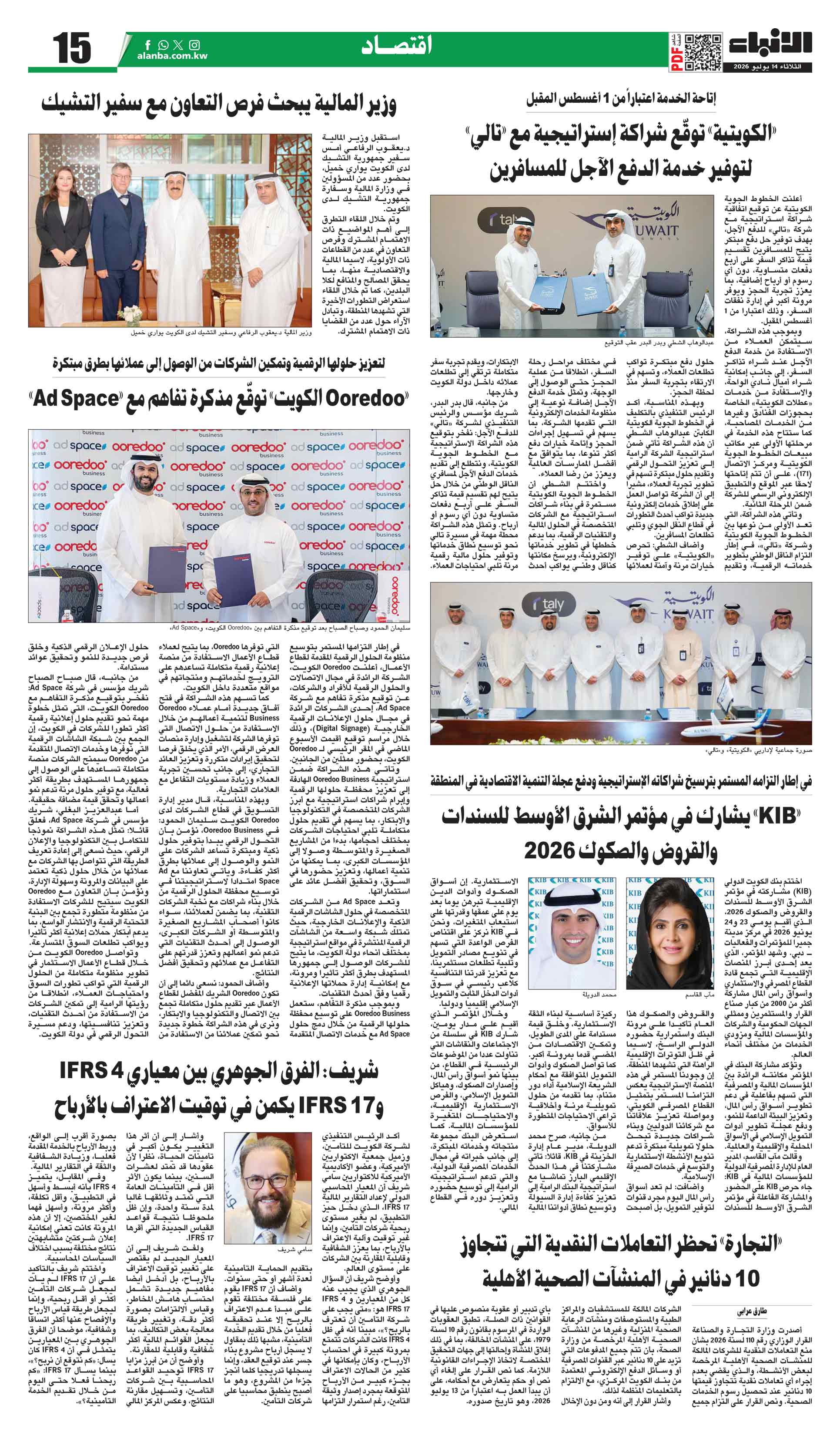 15 - اقتصاد