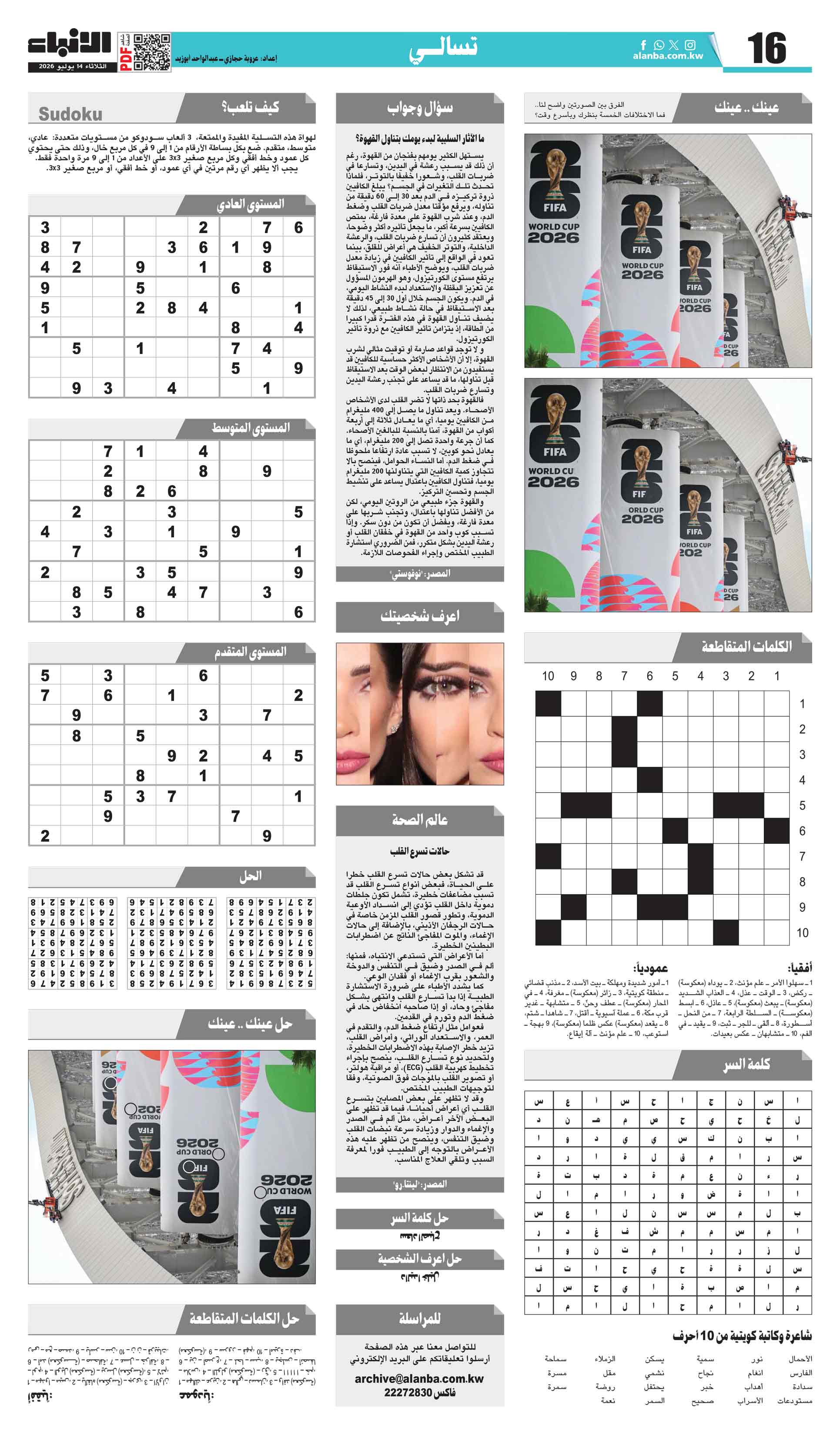 16 - تسالي