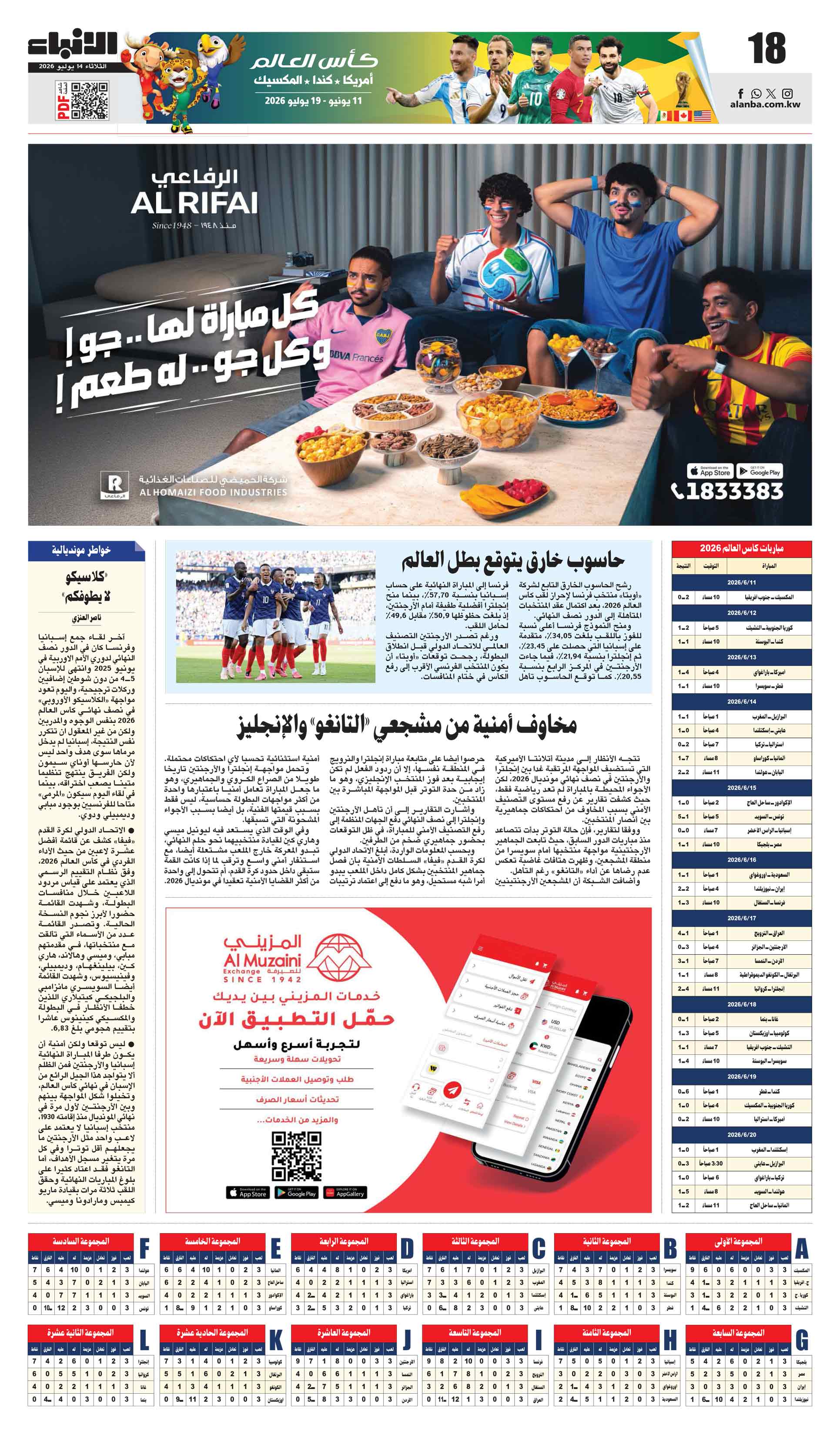 18 - رياضة