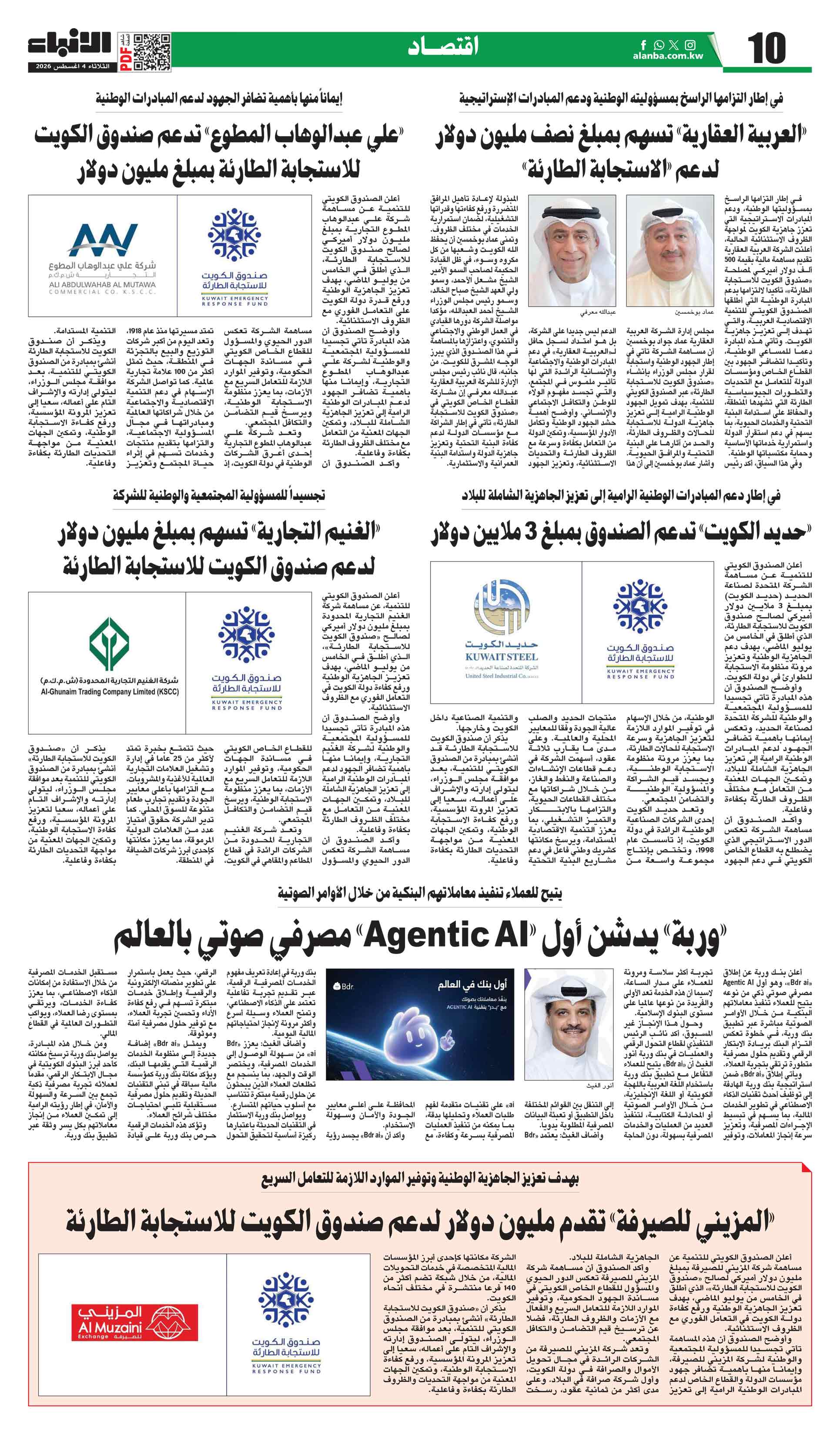 10 - اقتصاد