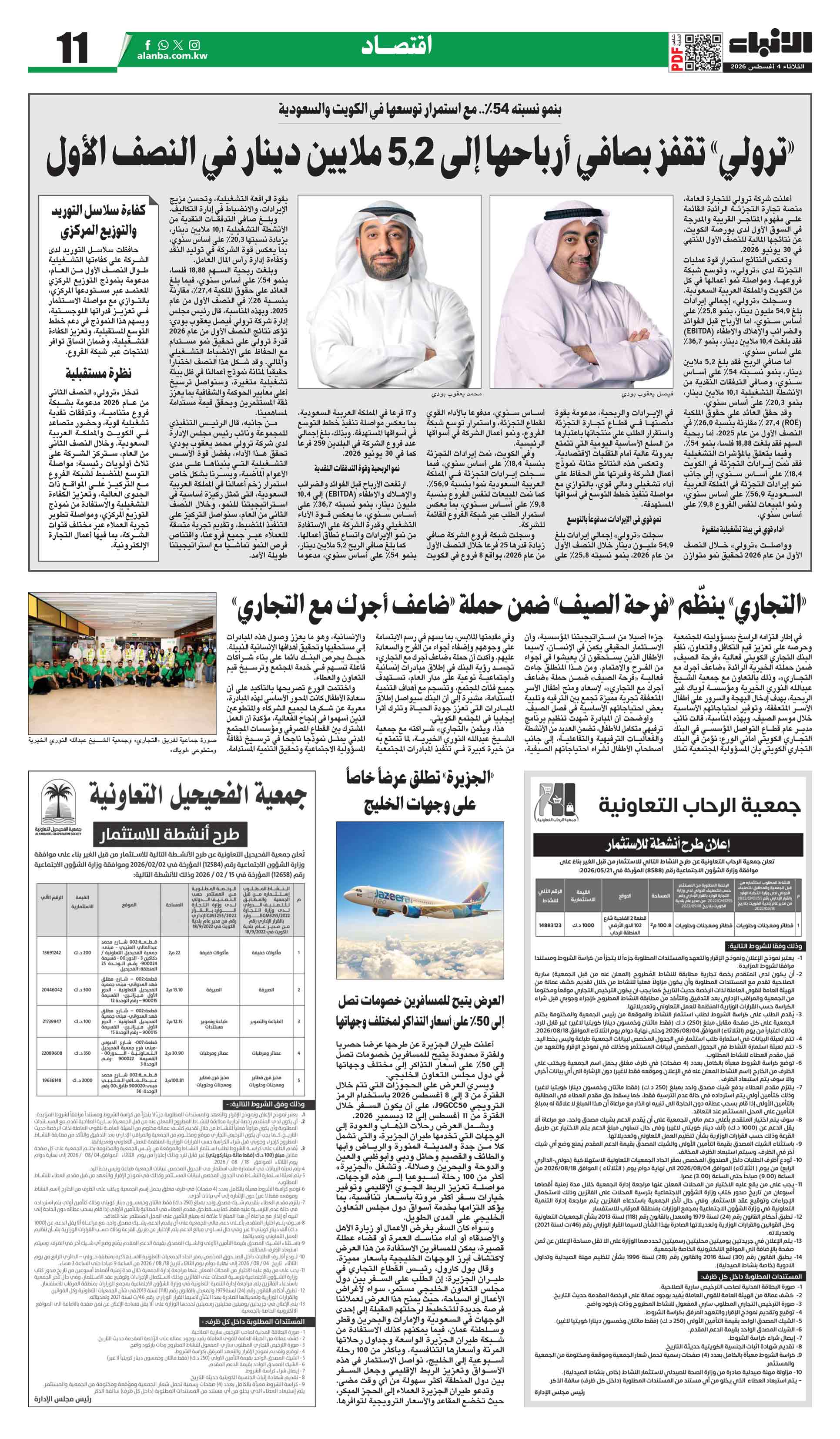 11 - اقتصاد