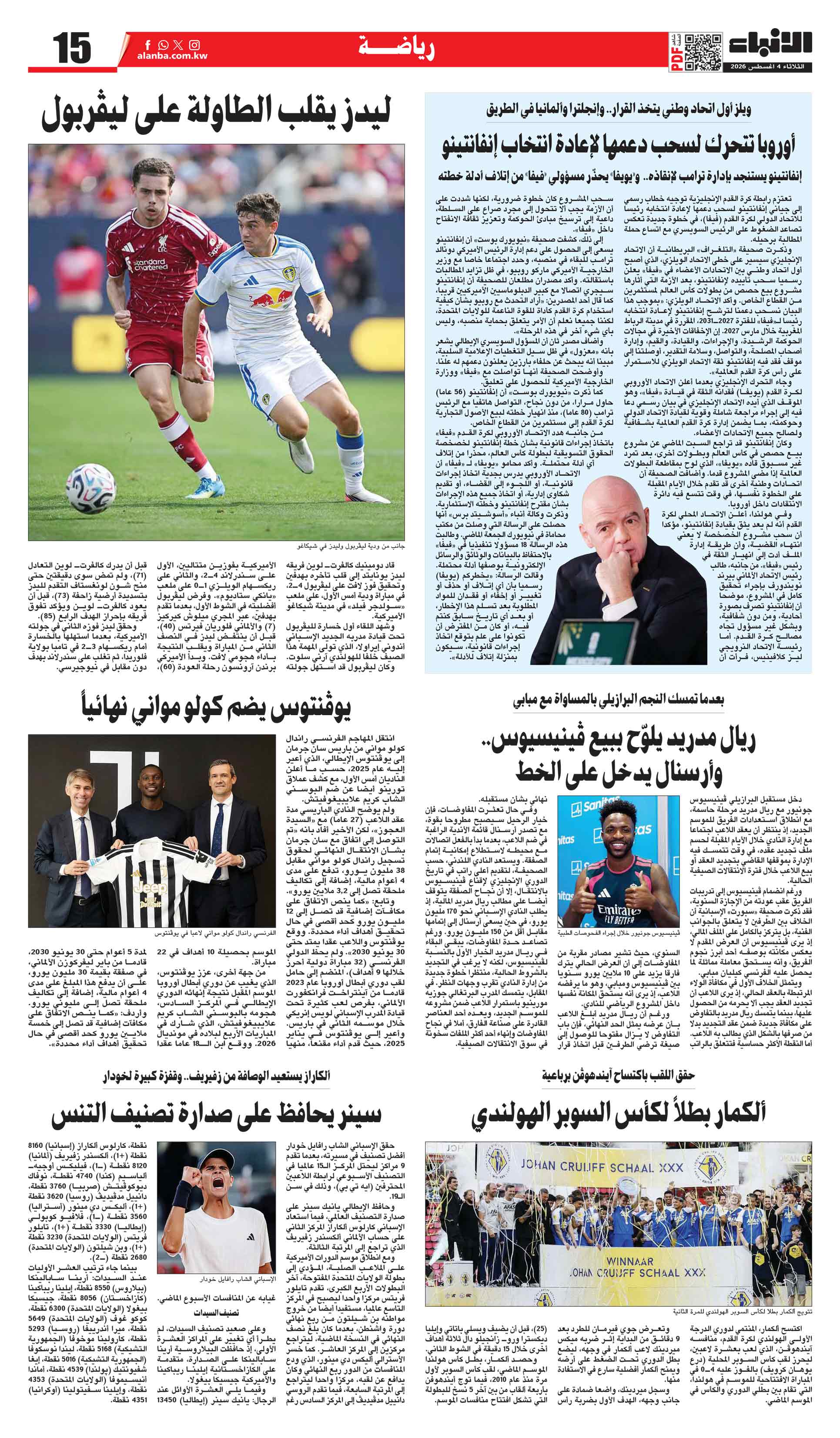 15 - رياضة