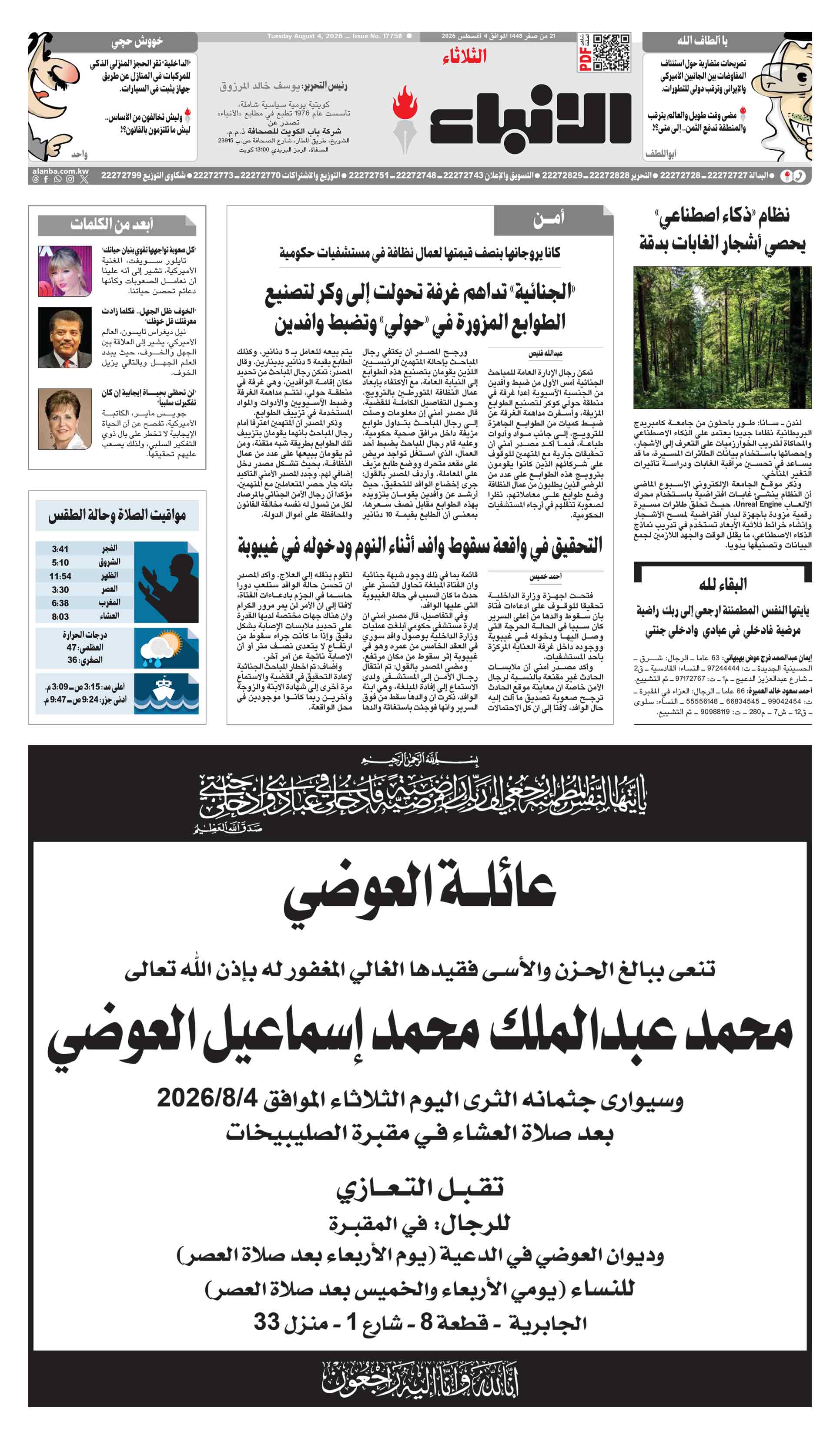 16 - الاخيرة