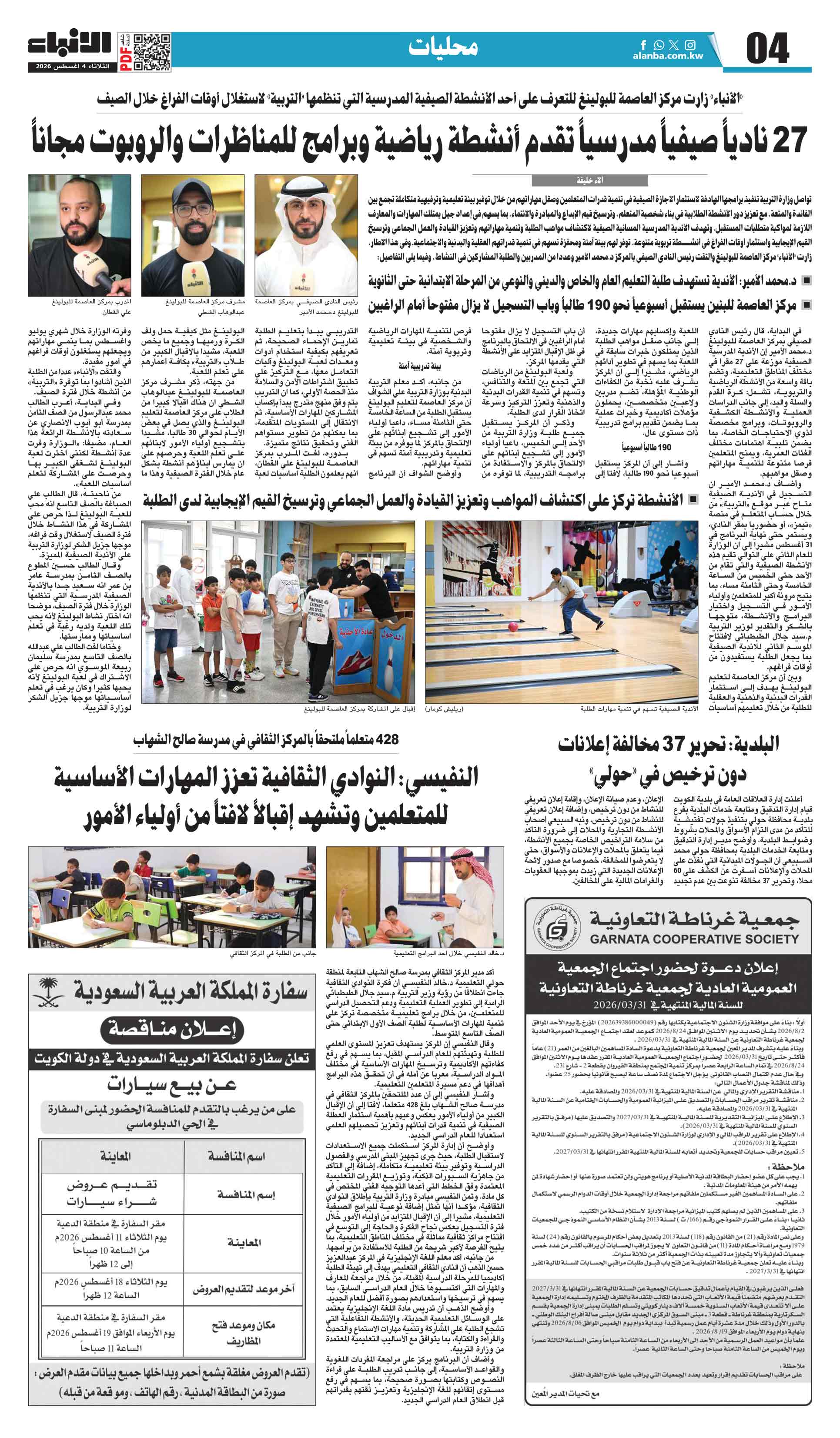 04 - محليات