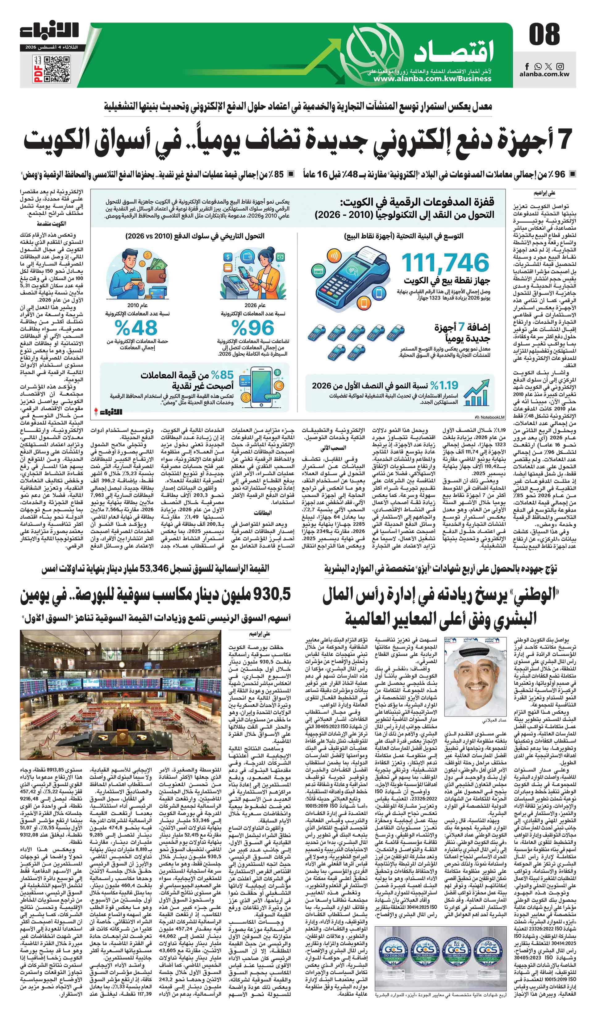 08 - اقتصاد