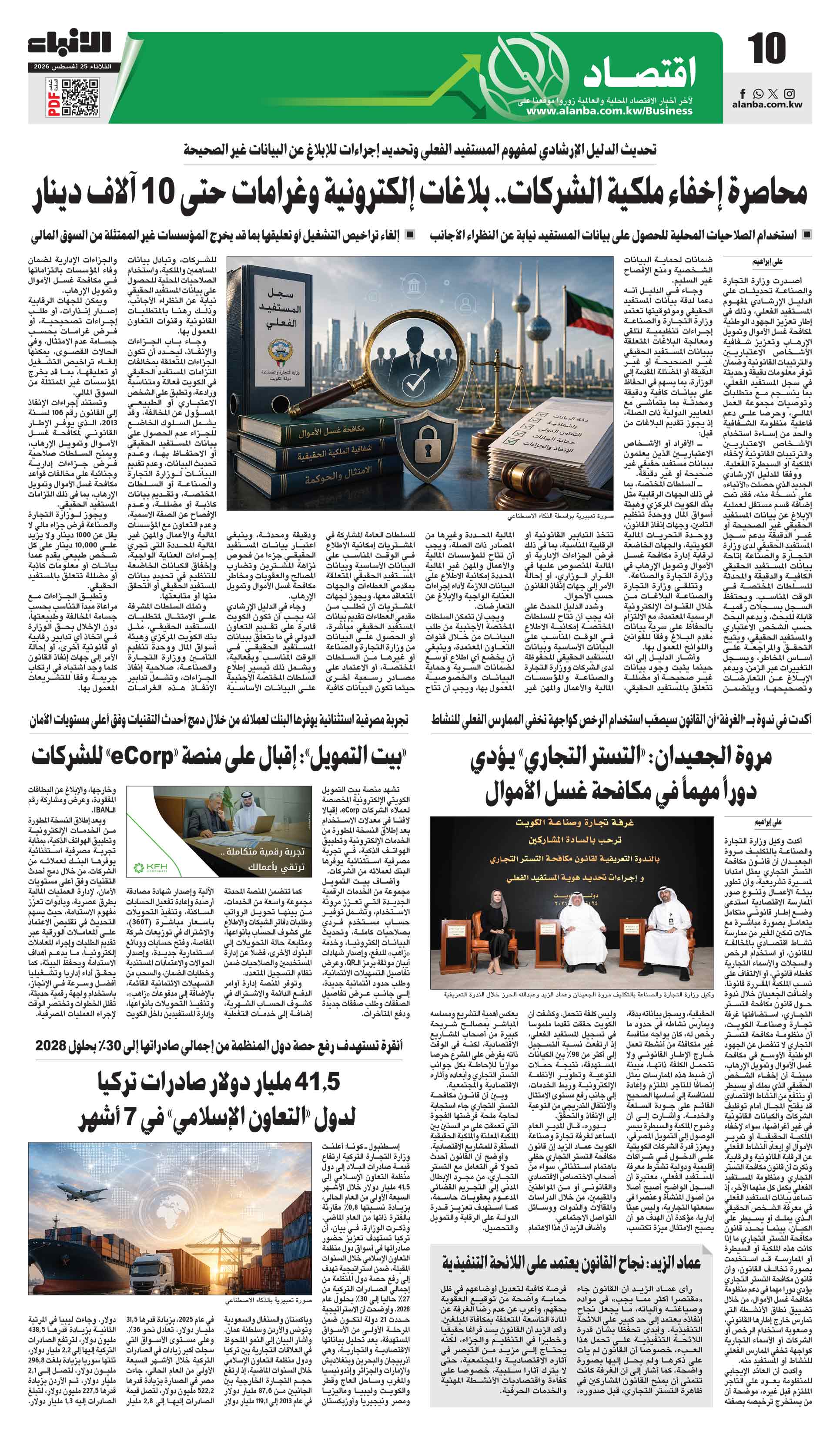 10 - اقتصاد