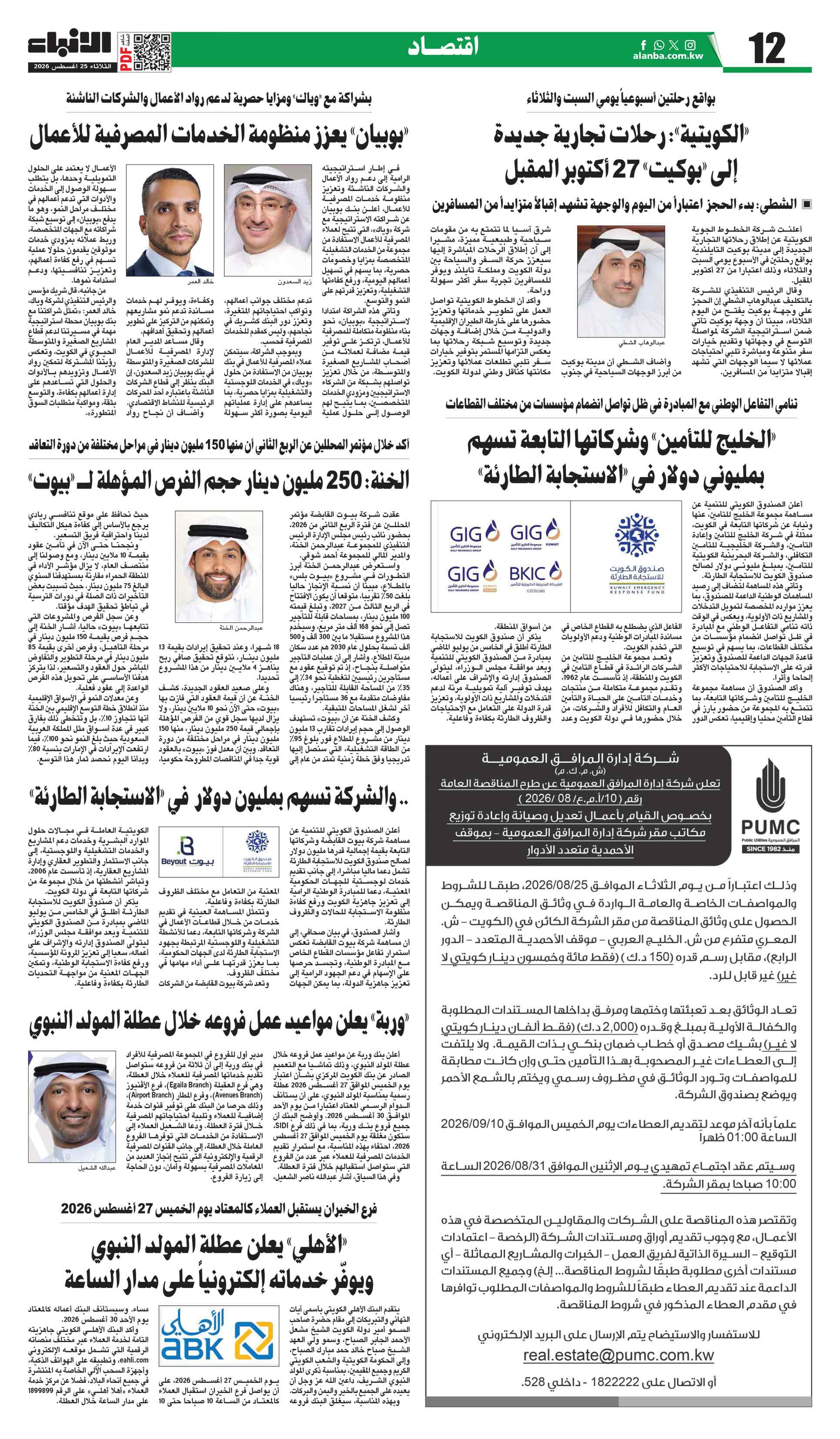 12 - اقتصاد
