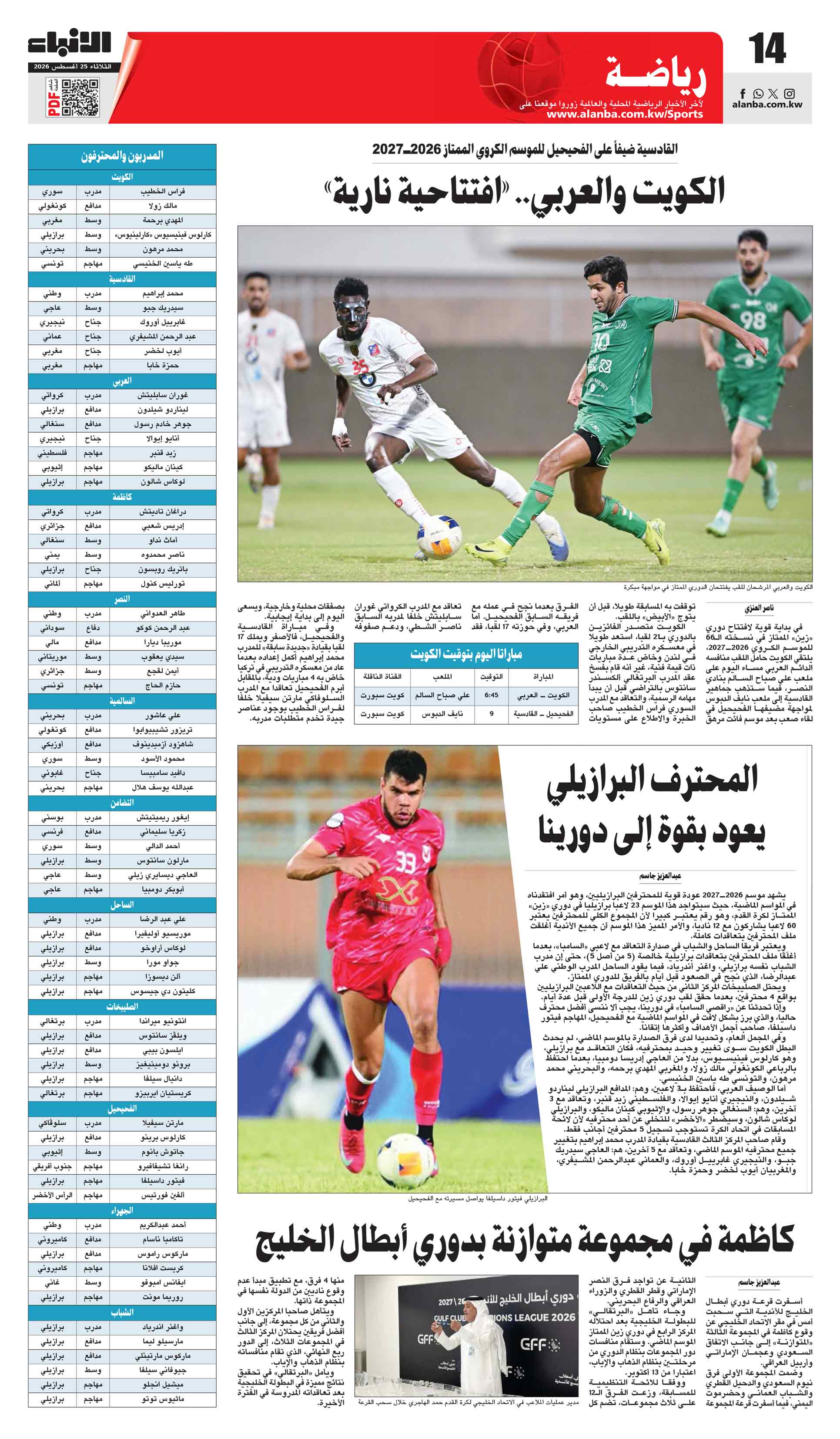 14 - رياضة