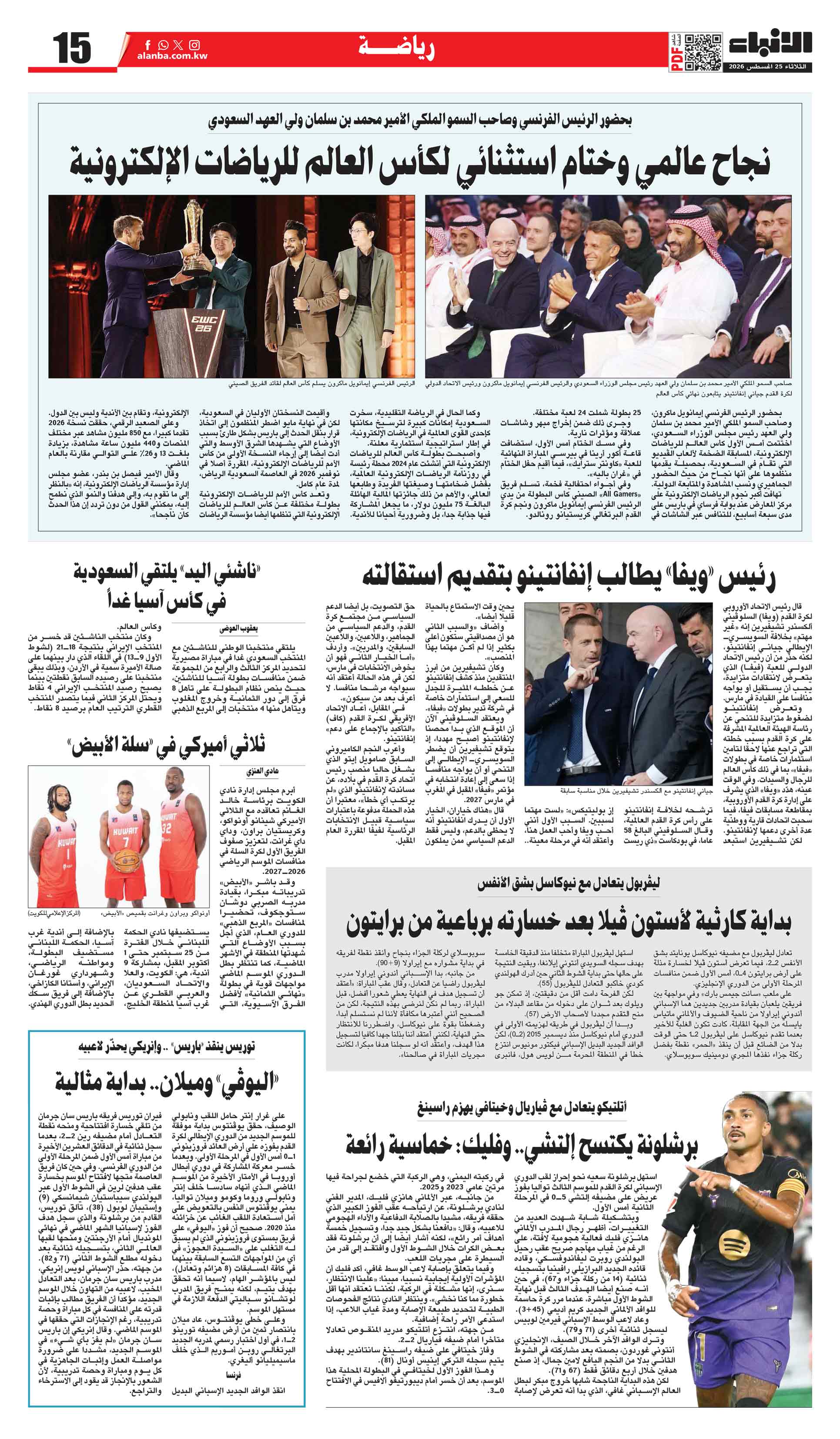 15 - رياضة