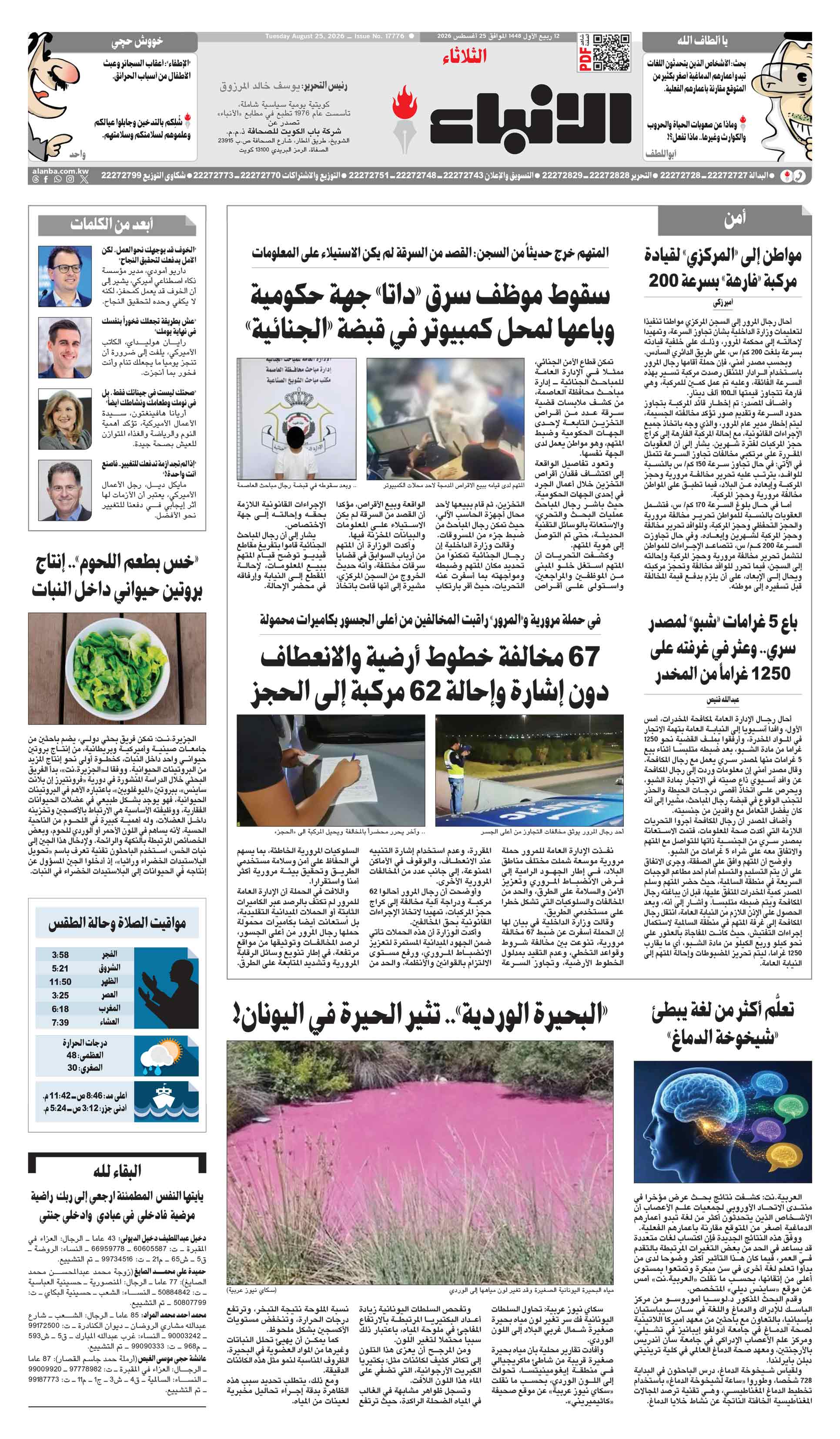 16 - الاخيرة